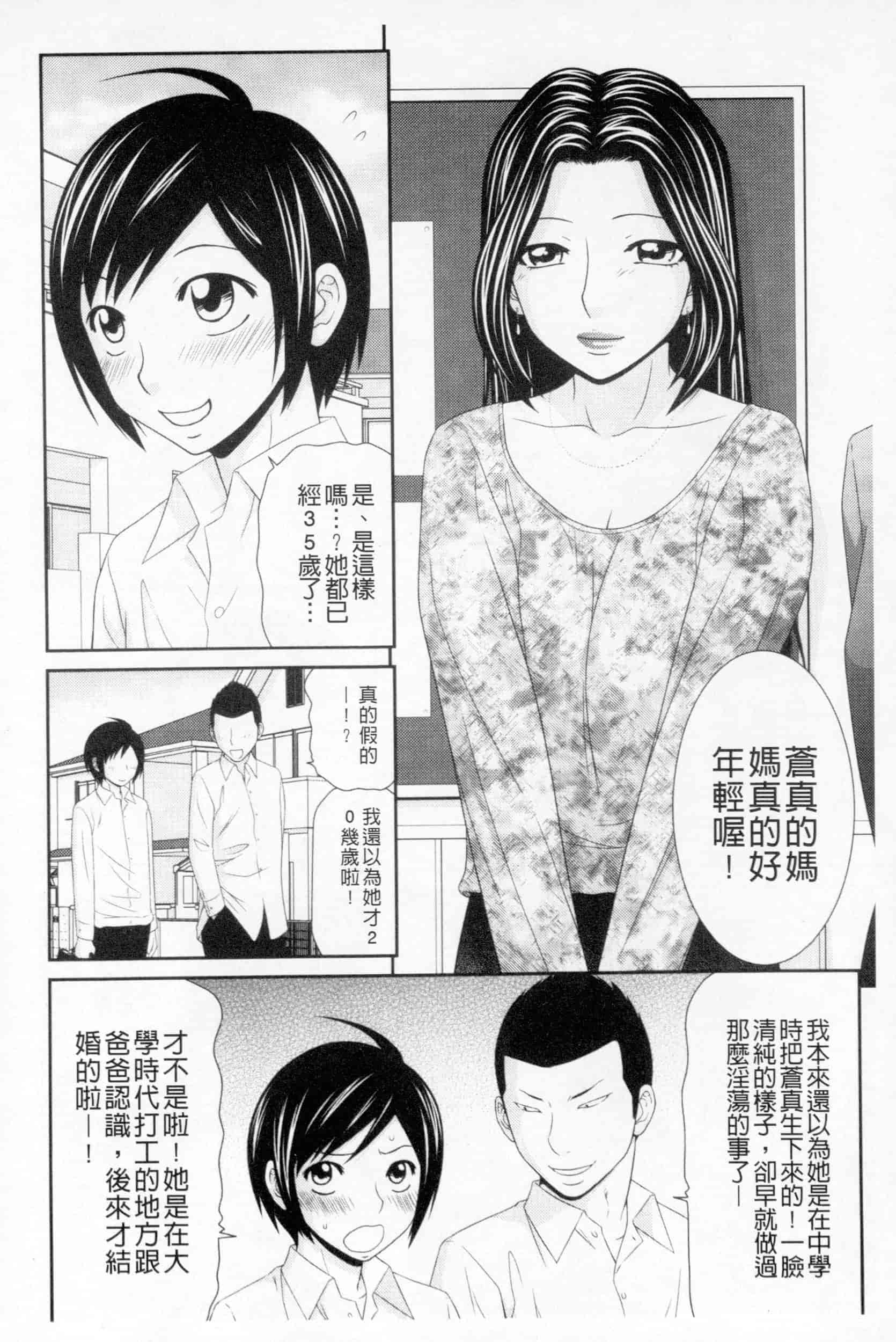 汉化版-[伊駒一平] ボクのママはクラスメイトの肉便女_第1集