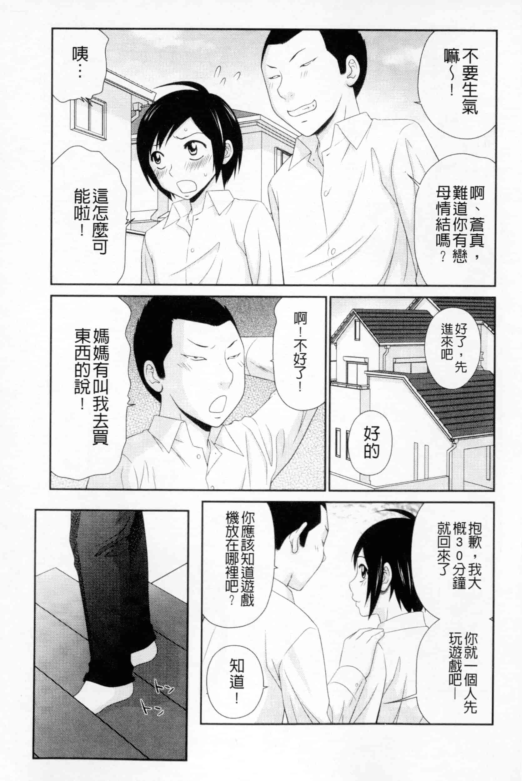 汉化版-[伊駒一平] ボクのママはクラスメイトの肉便女_第1集
