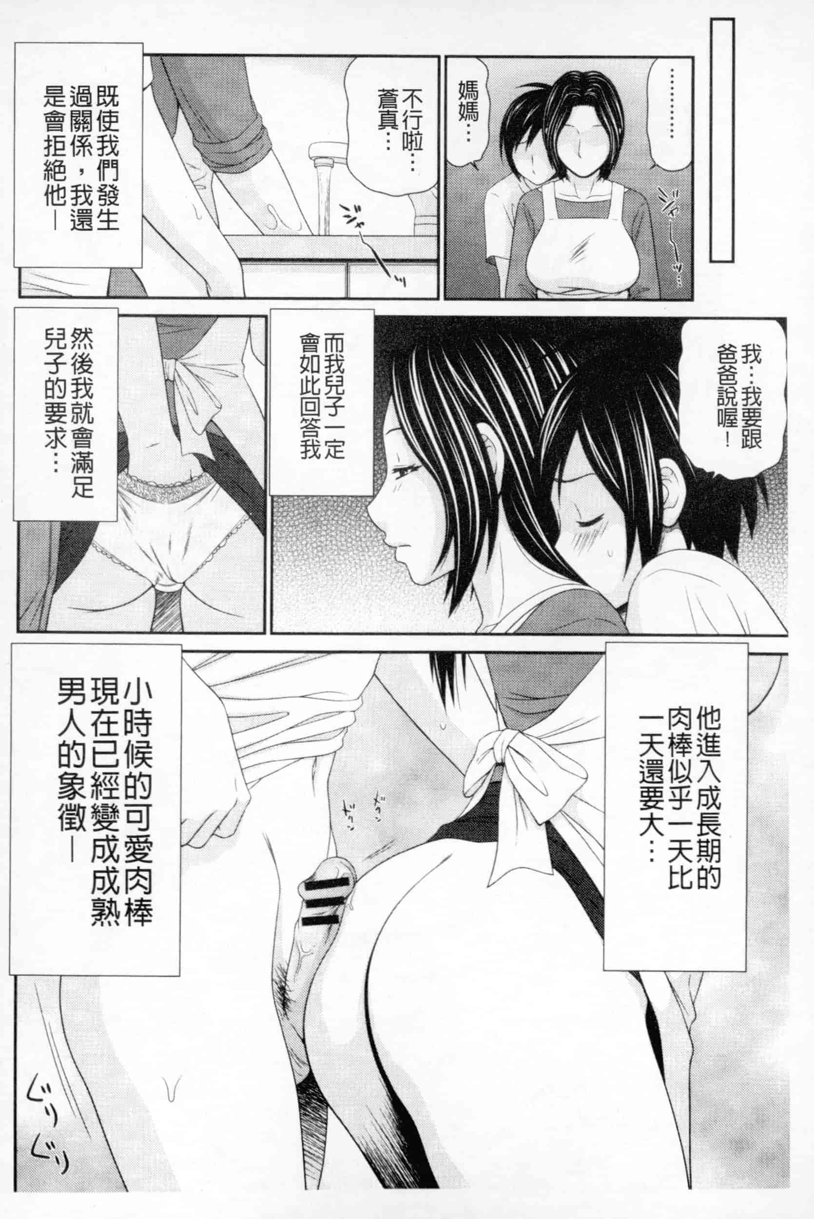 汉化版-[伊駒一平] ボクのママはクラスメイトの肉便女_第4集
