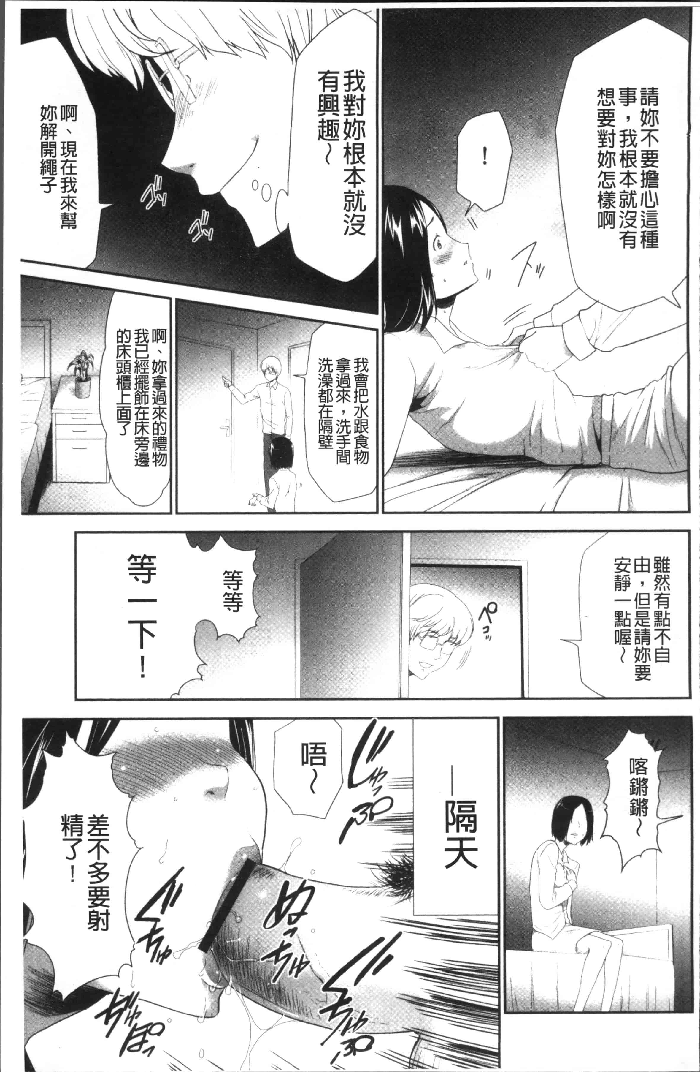 汉化版-[香月りお] このJK密室に閉じ込めてめちゃくちゃにしたくない [4K[S版]掃圖組]_第5集