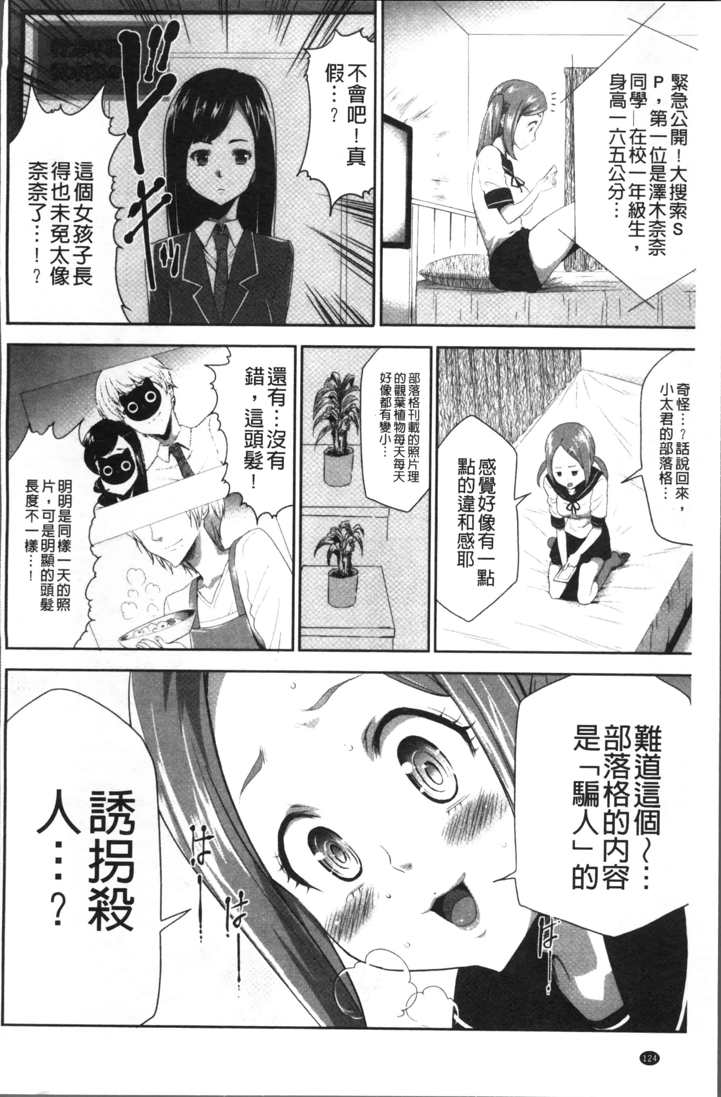汉化版-[香月りお] このJK密室に閉じ込めてめちゃくちゃにしたくない [4K[S版]掃圖組]_第6集