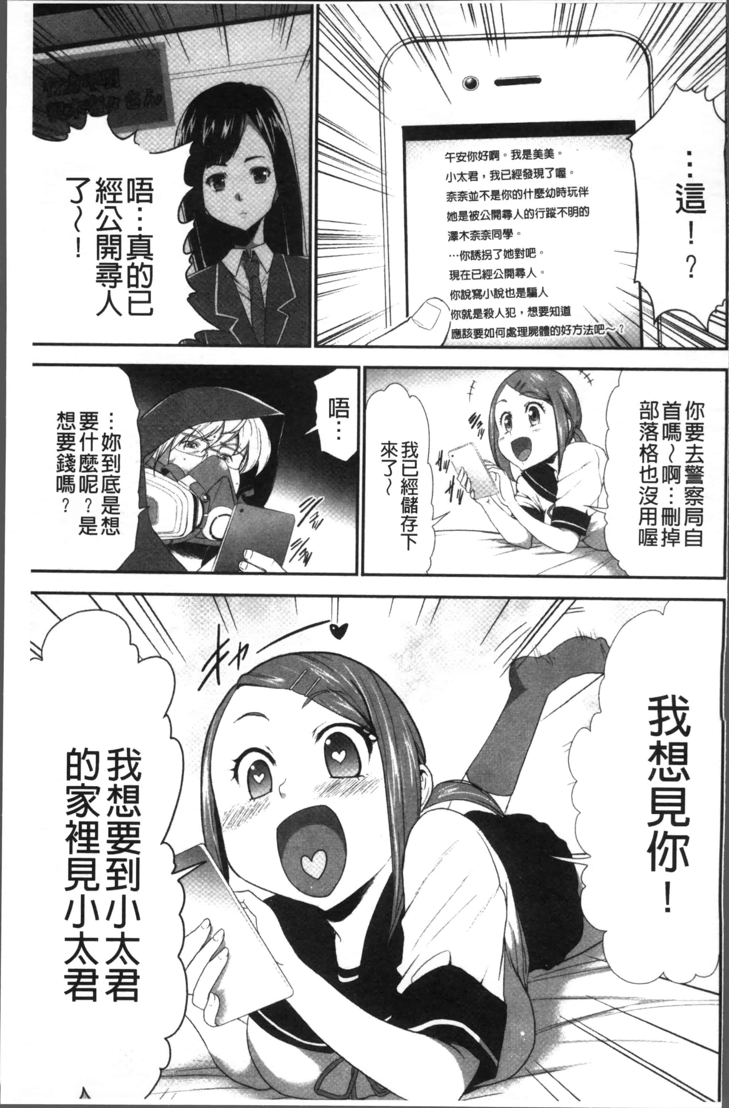 汉化版-[香月りお] このJK密室に閉じ込めてめちゃくちゃにしたくない [4K[S版]掃圖組]_第6集
