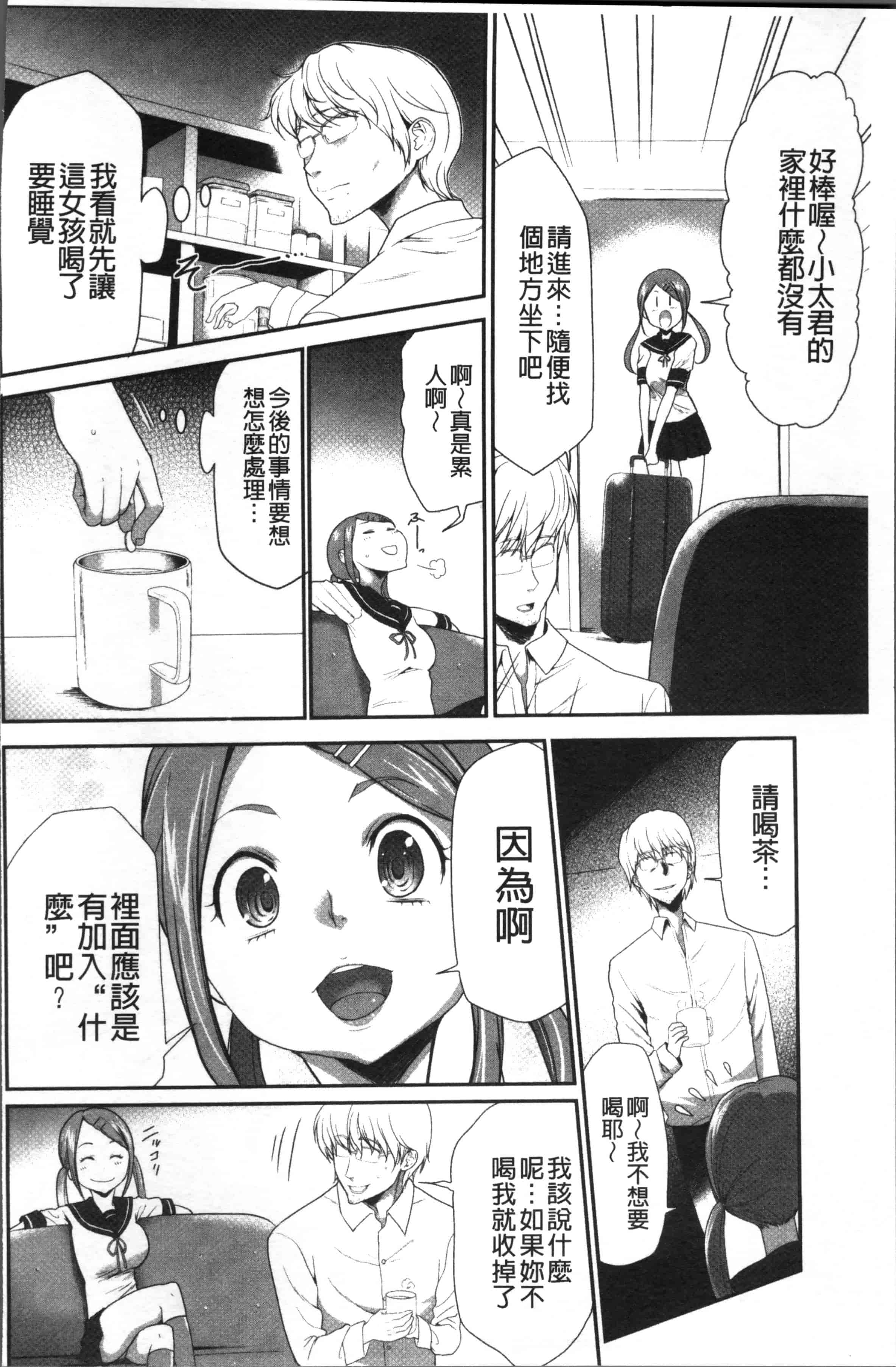 汉化版-[香月りお] このJK密室に閉じ込めてめちゃくちゃにしたくない [4K[S版]掃圖組]_第6集