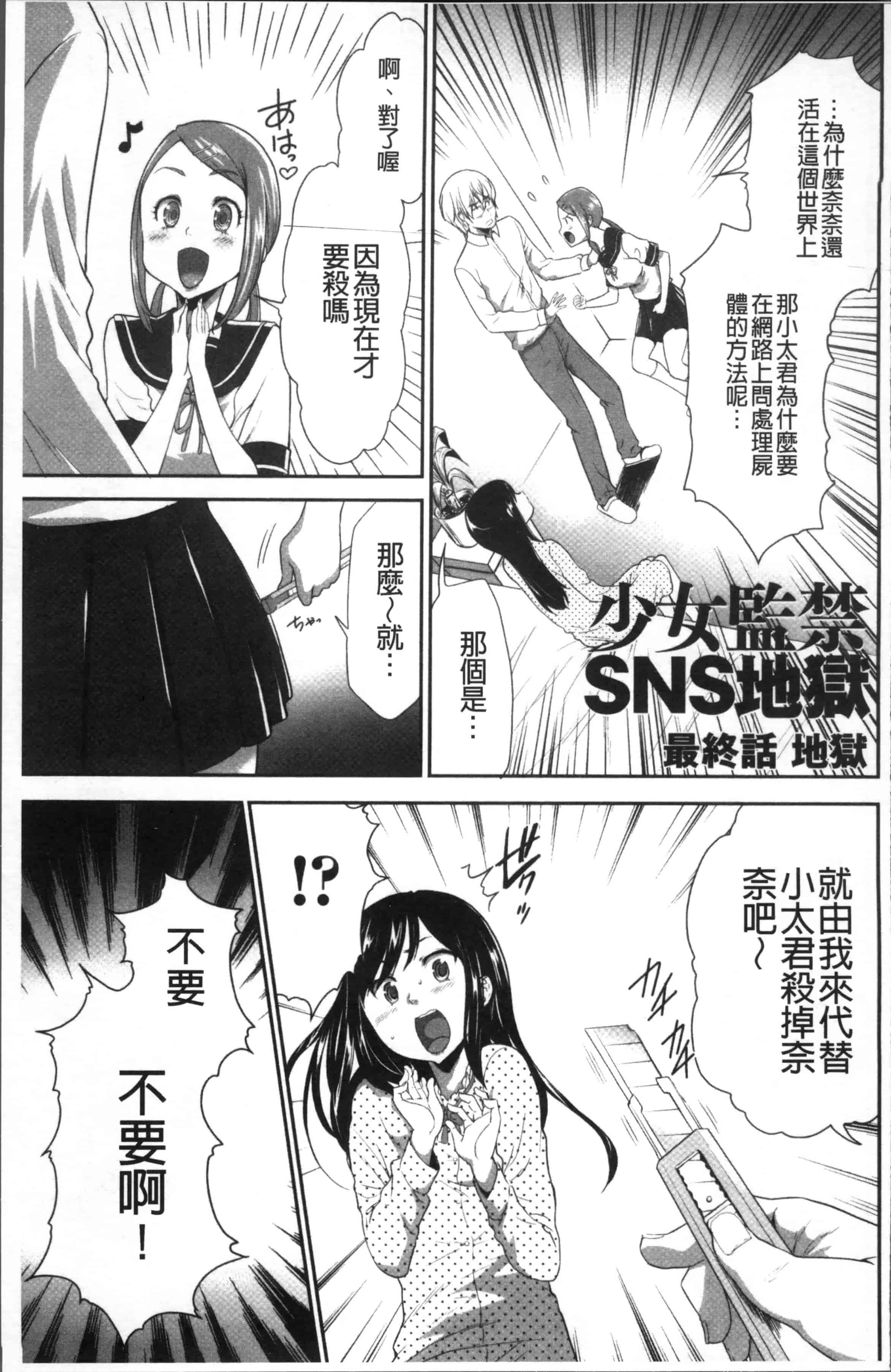 汉化版-[香月りお] このJK密室に閉じ込めてめちゃくちゃにしたくない [4K[S版]掃圖組]_第6集