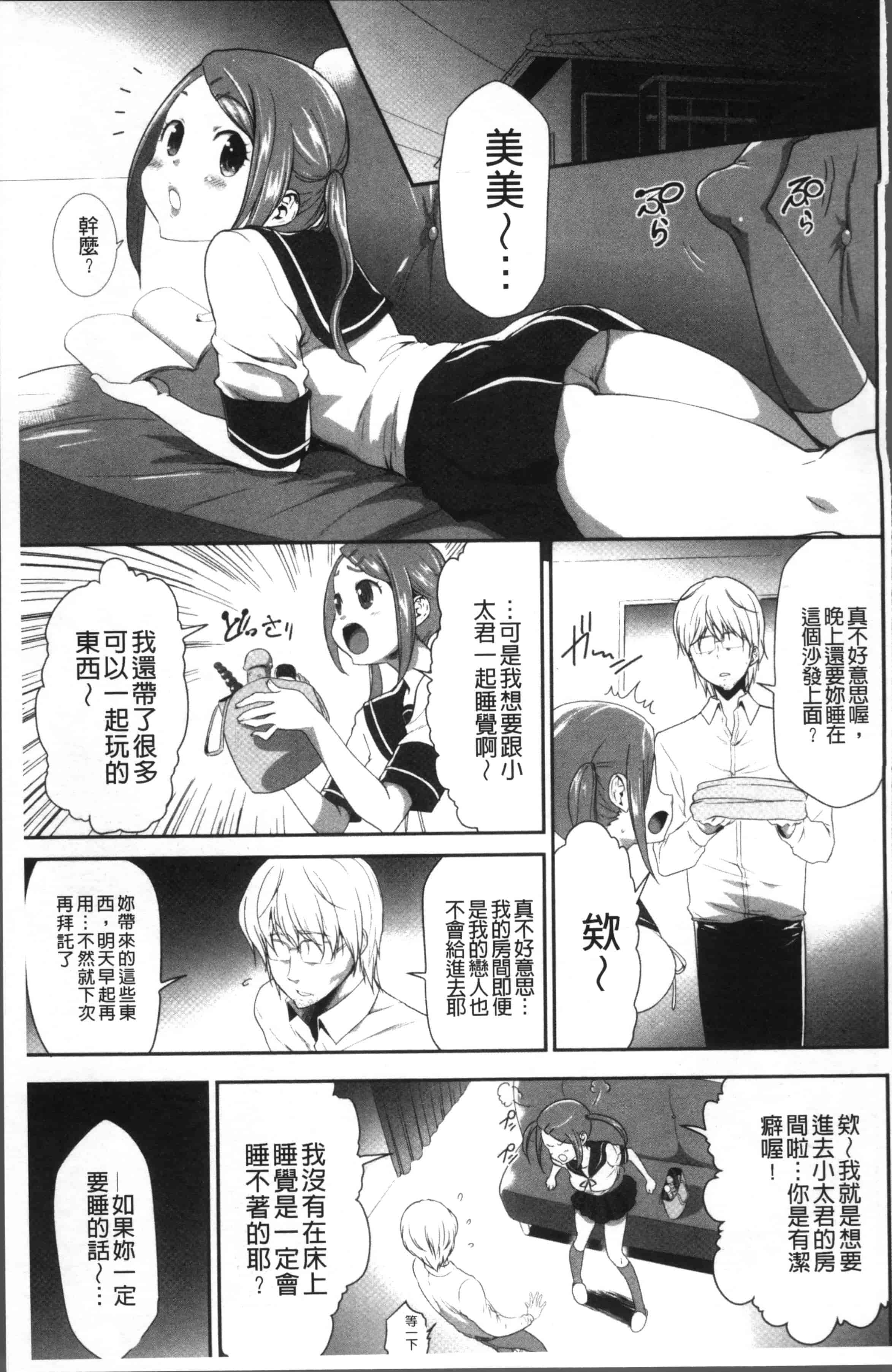 汉化版-[香月りお] このJK密室に閉じ込めてめちゃくちゃにしたくない [4K[S版]掃圖組]_第7集
