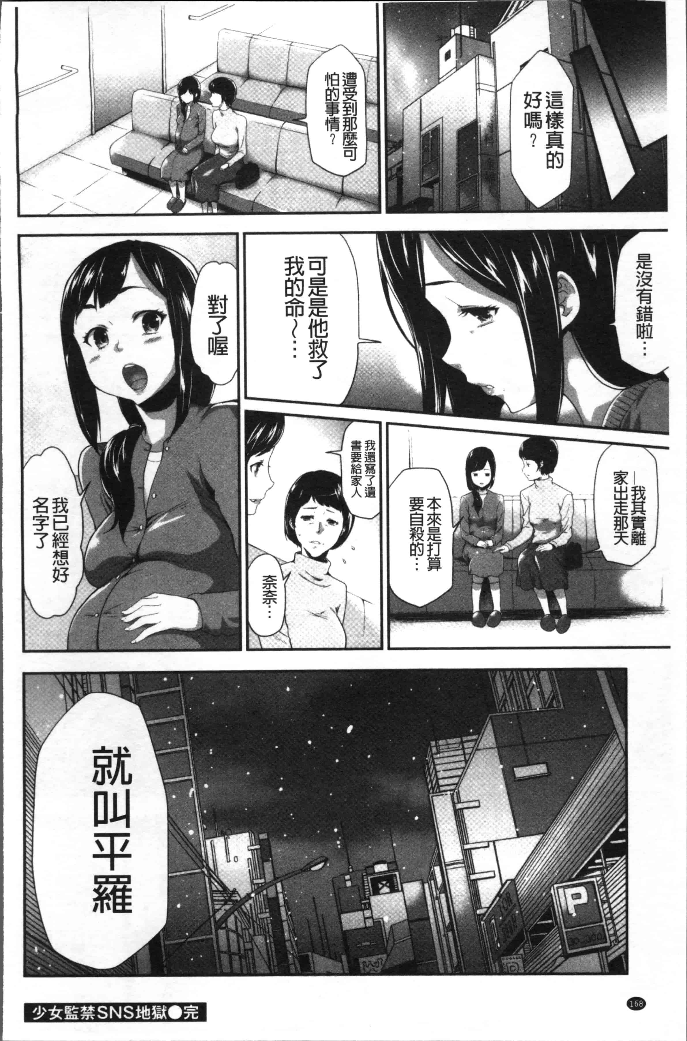 汉化版-[香月りお] このJK密室に閉じ込めてめちゃくちゃにしたくない [4K[S版]掃圖組]_第7集