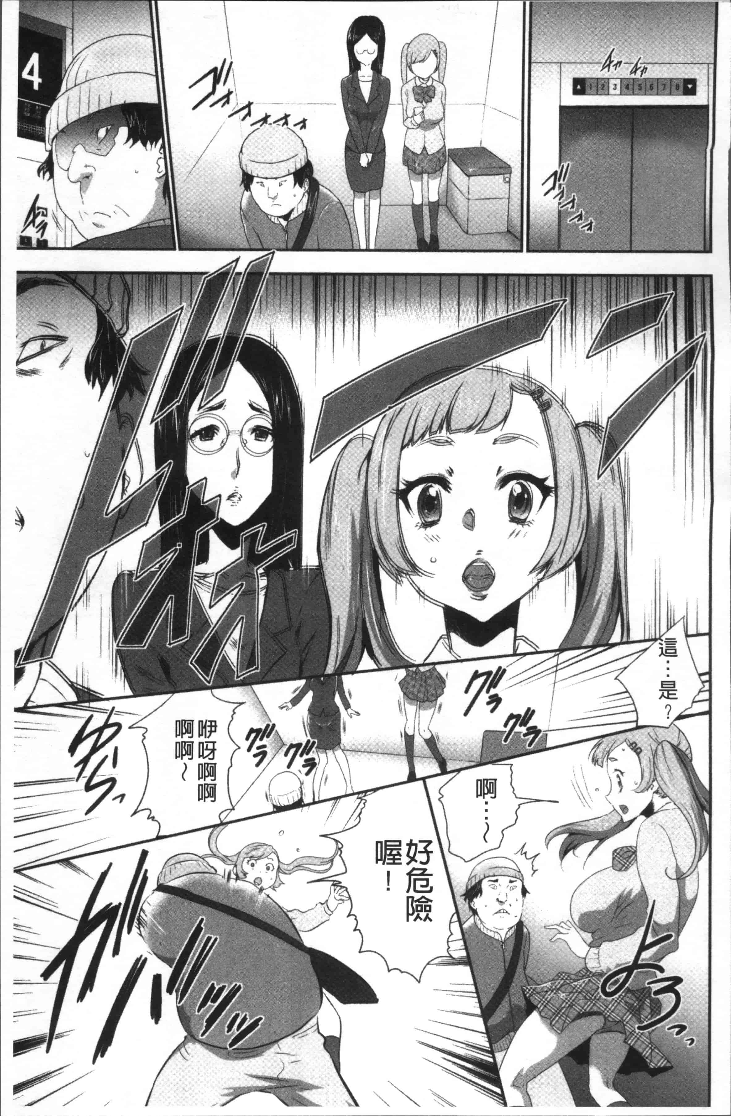 汉化版-[香月りお] このJK密室に閉じ込めてめちゃくちゃにしたくない [4K[S版]掃圖組]_第7集
