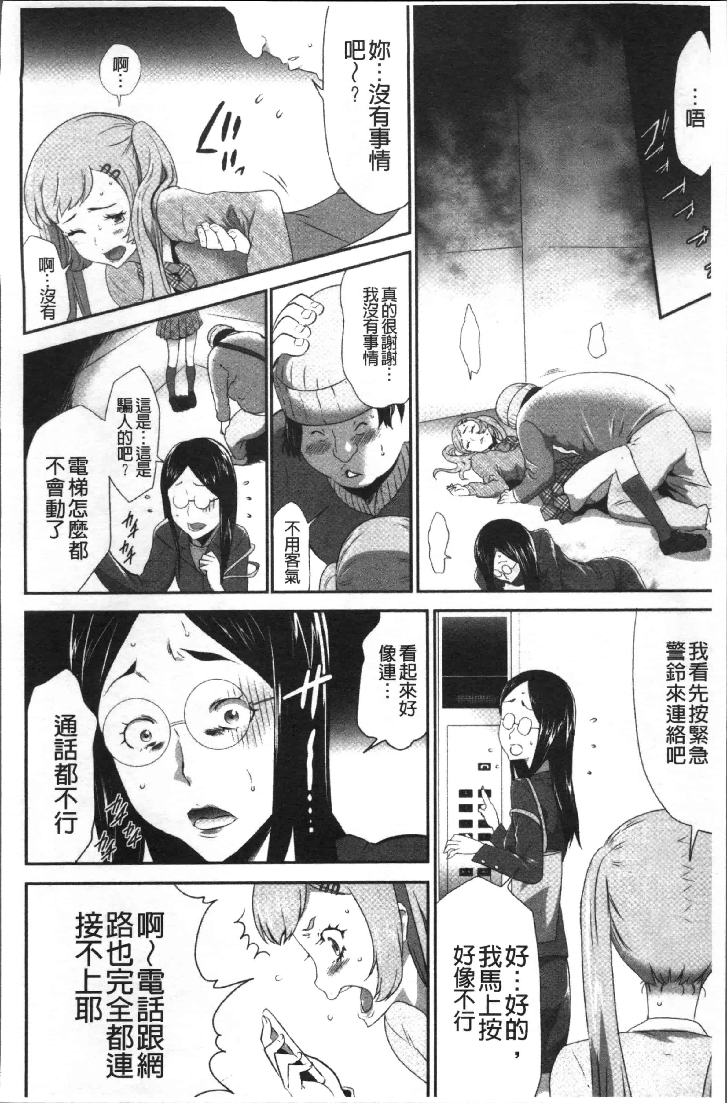 汉化版-[香月りお] このJK密室に閉じ込めてめちゃくちゃにしたくない [4K[S版]掃圖組]_第7集
