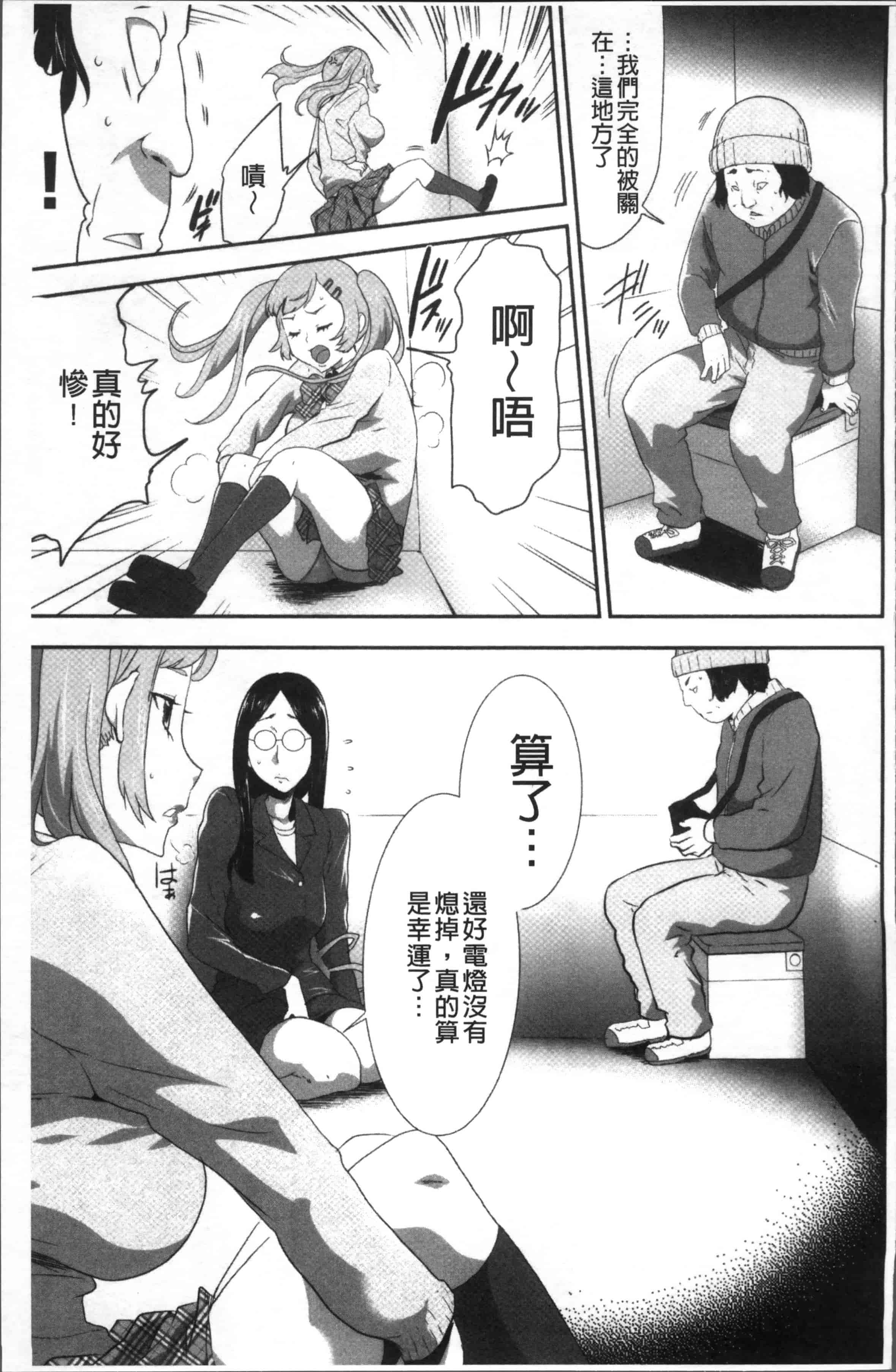 汉化版-[香月りお] このJK密室に閉じ込めてめちゃくちゃにしたくない [4K[S版]掃圖組]_第8集