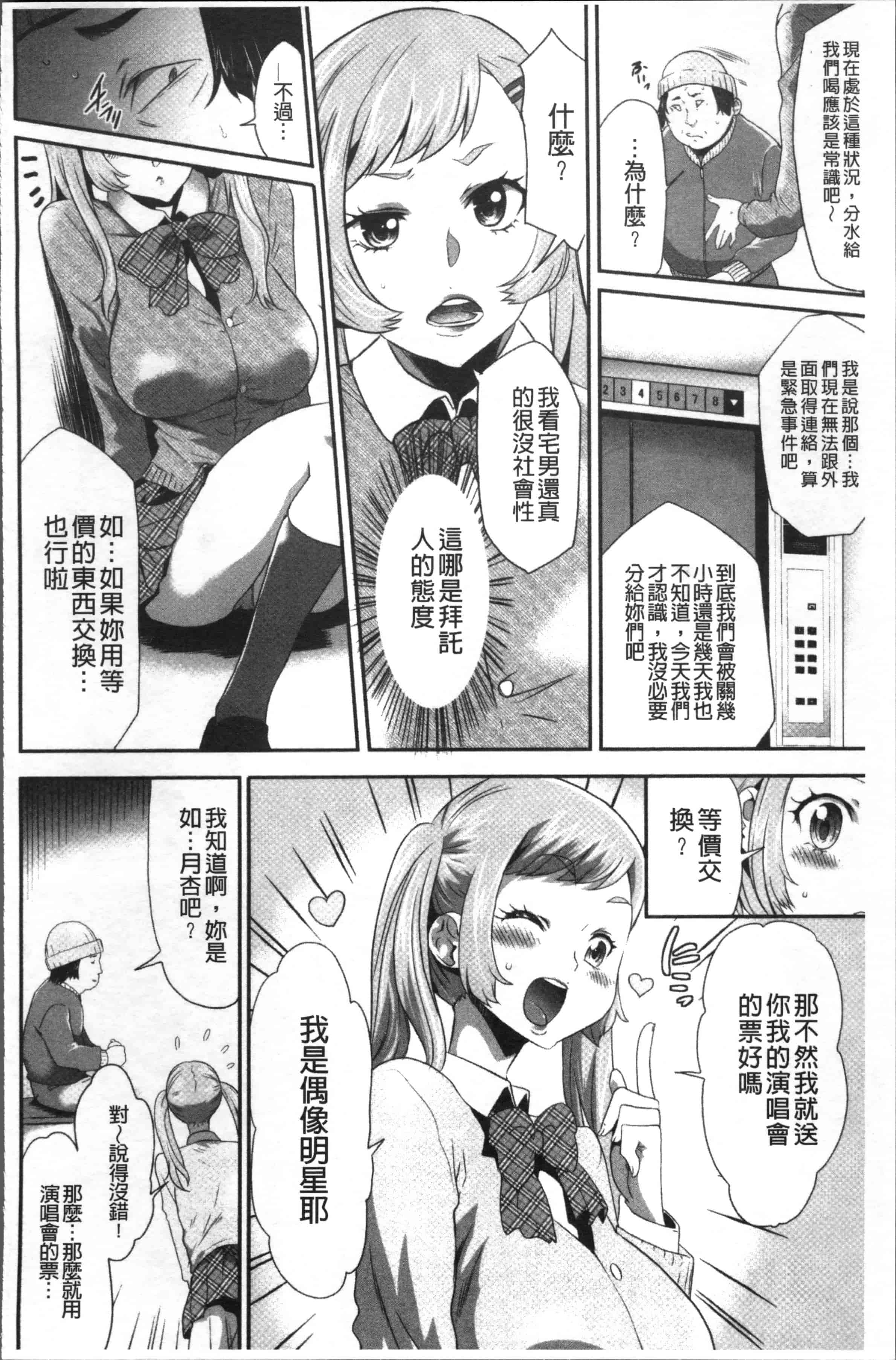汉化版-[香月りお] このJK密室に閉じ込めてめちゃくちゃにしたくない [4K[S版]掃圖組]_第8集