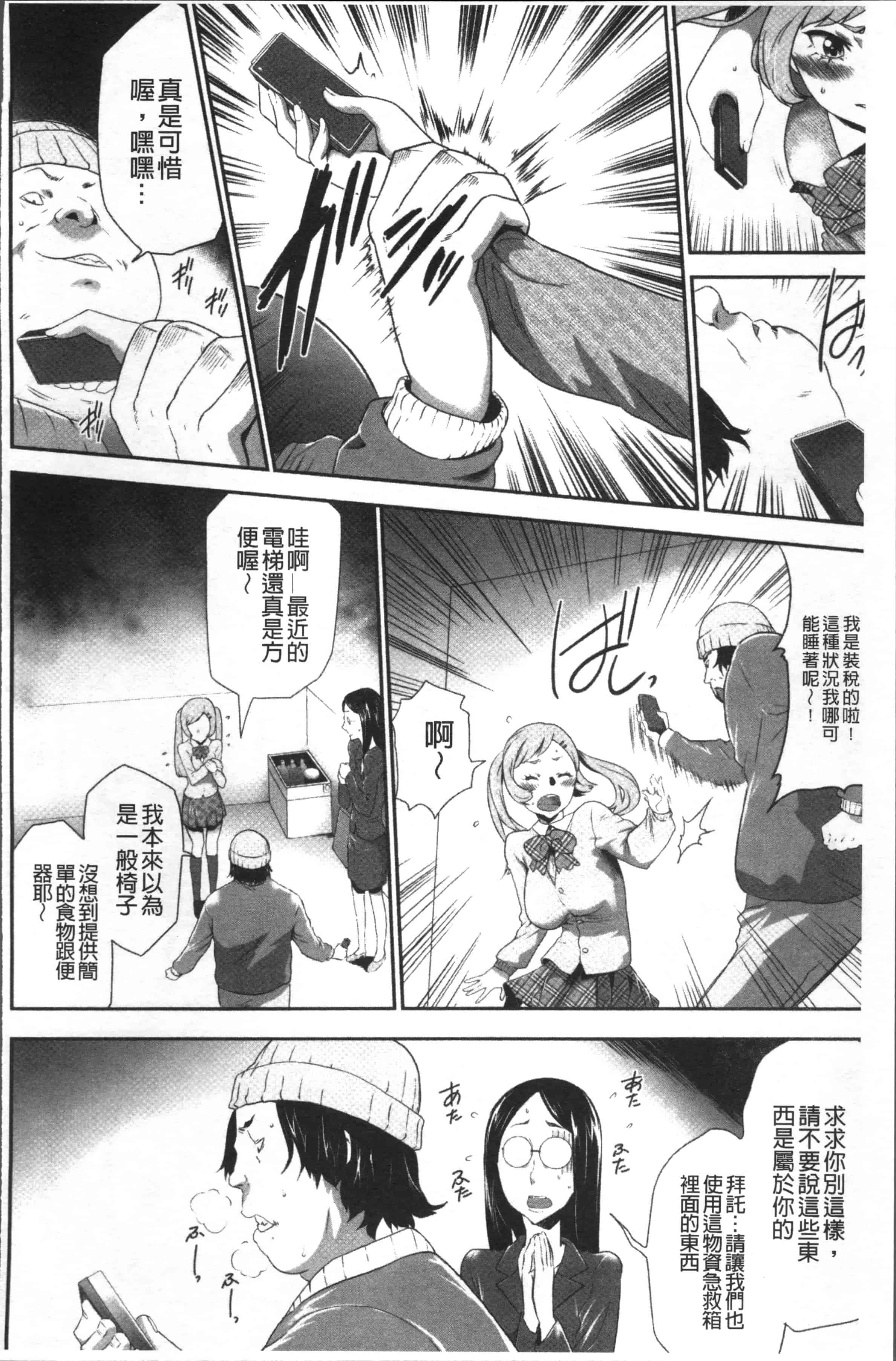 汉化版-[香月りお] このJK密室に閉じ込めてめちゃくちゃにしたくない [4K[S版]掃圖組]_第8集