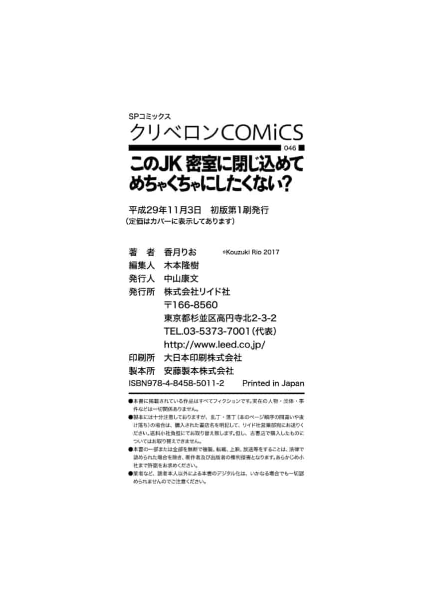 汉化版-[香月りお] このJK密室に閉じ込めてめちゃくちゃにしたくない [4K[S版]掃圖組]_第8集
