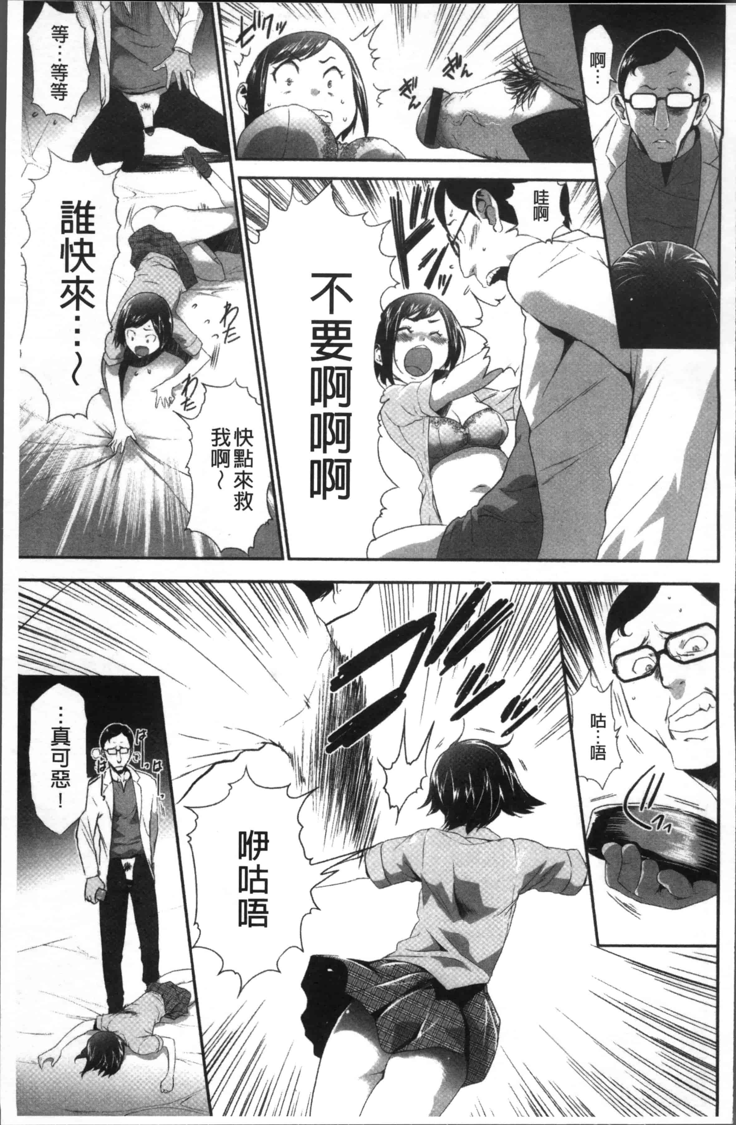 汉化版-[香月りお] このJK密室に閉じ込めてめちゃくちゃにしたくない [4K[S版]掃圖組]_第1集