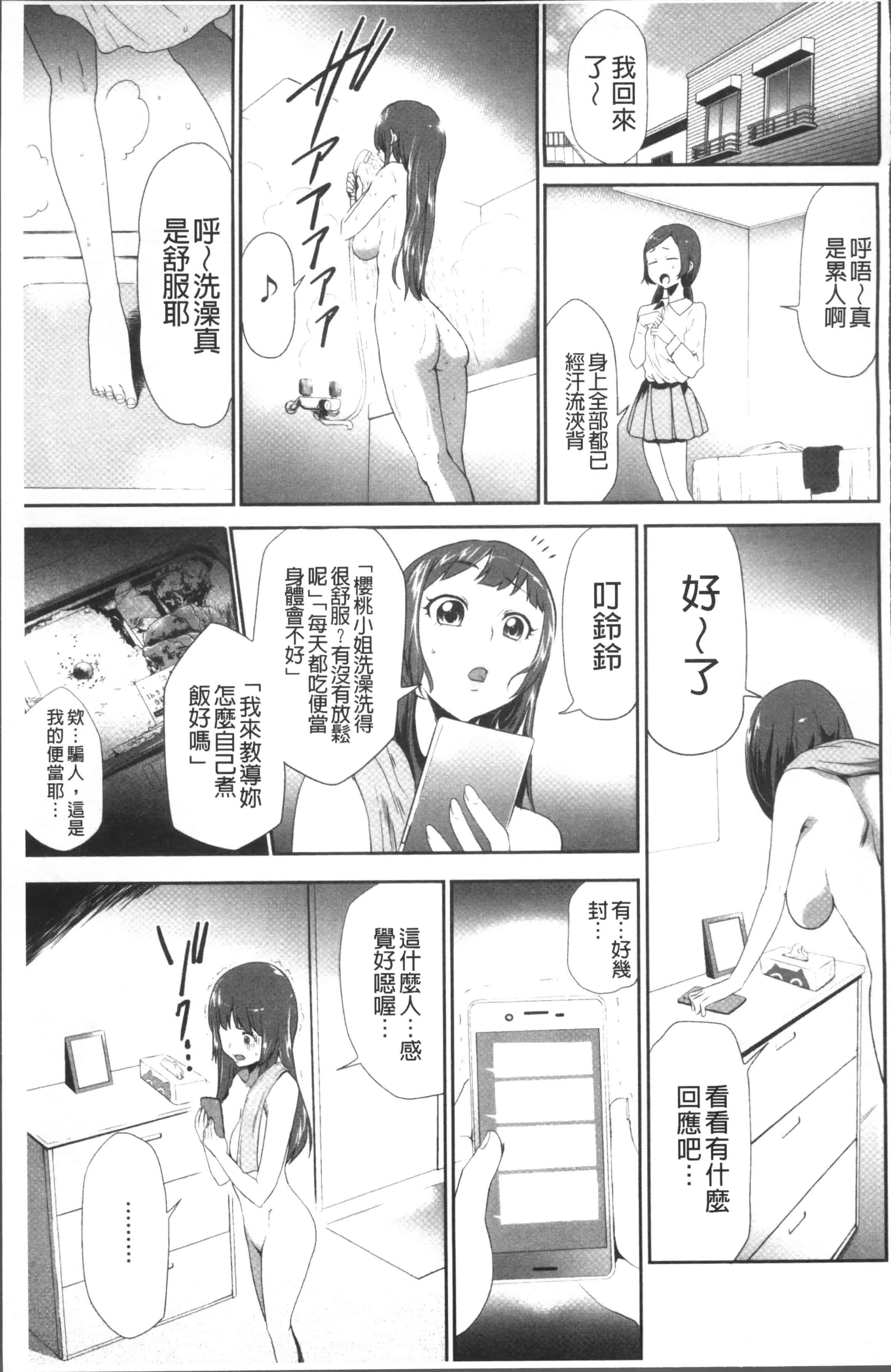 汉化版-[香月りお] このJK密室に閉じ込めてめちゃくちゃにしたくない [4K[S版]掃圖組]_第2集