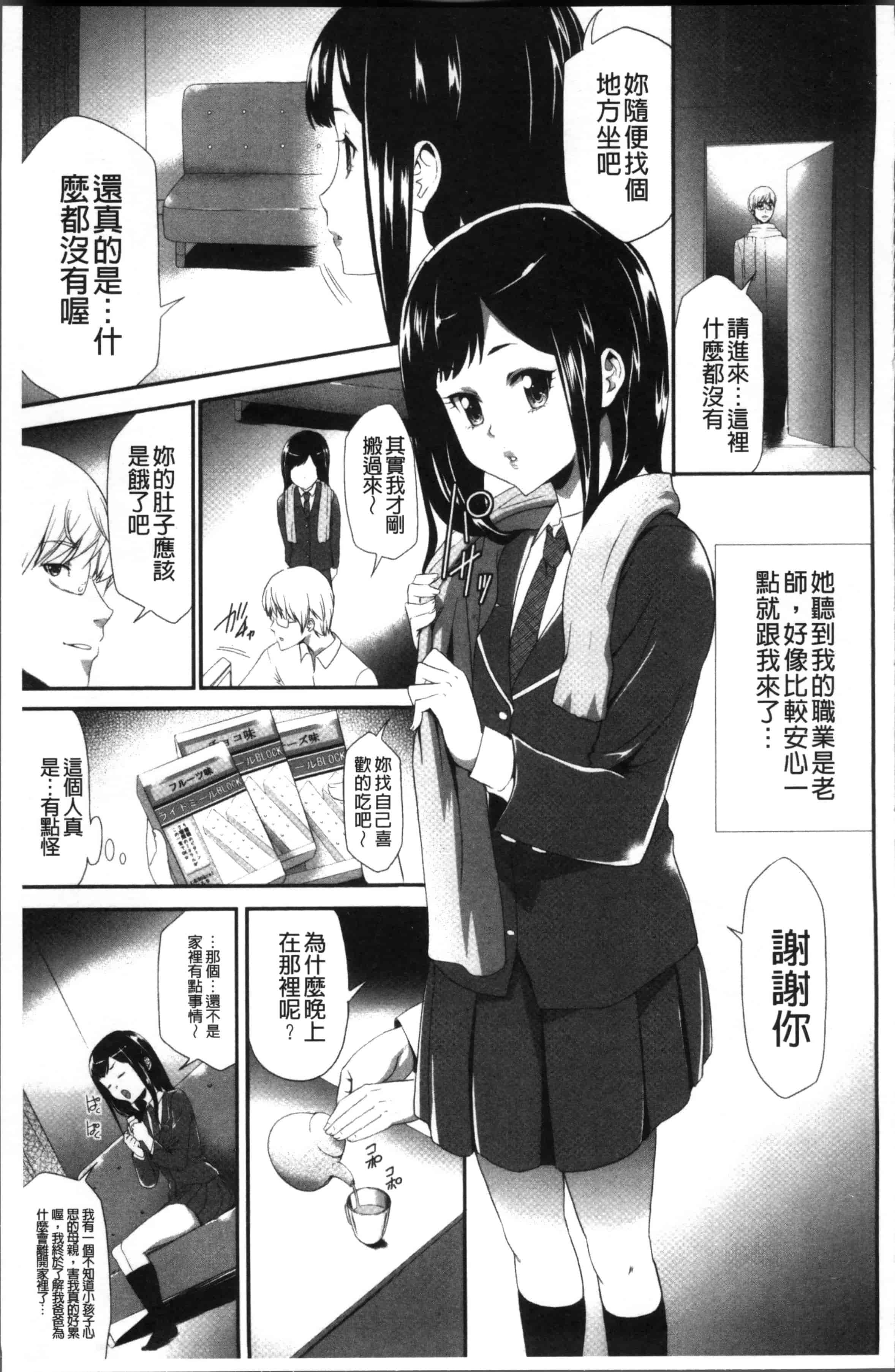 汉化版-[香月りお] このJK密室に閉じ込めてめちゃくちゃにしたくない [4K[S版]掃圖組]_第3集