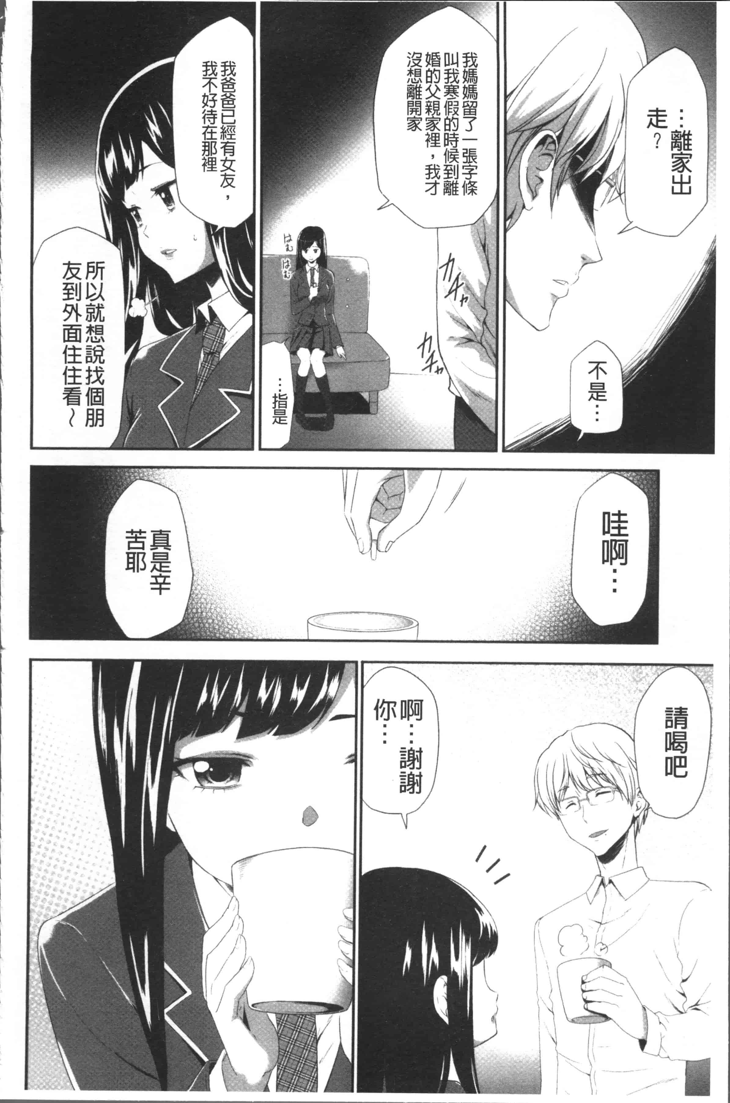 汉化版-[香月りお] このJK密室に閉じ込めてめちゃくちゃにしたくない [4K[S版]掃圖組]_第3集