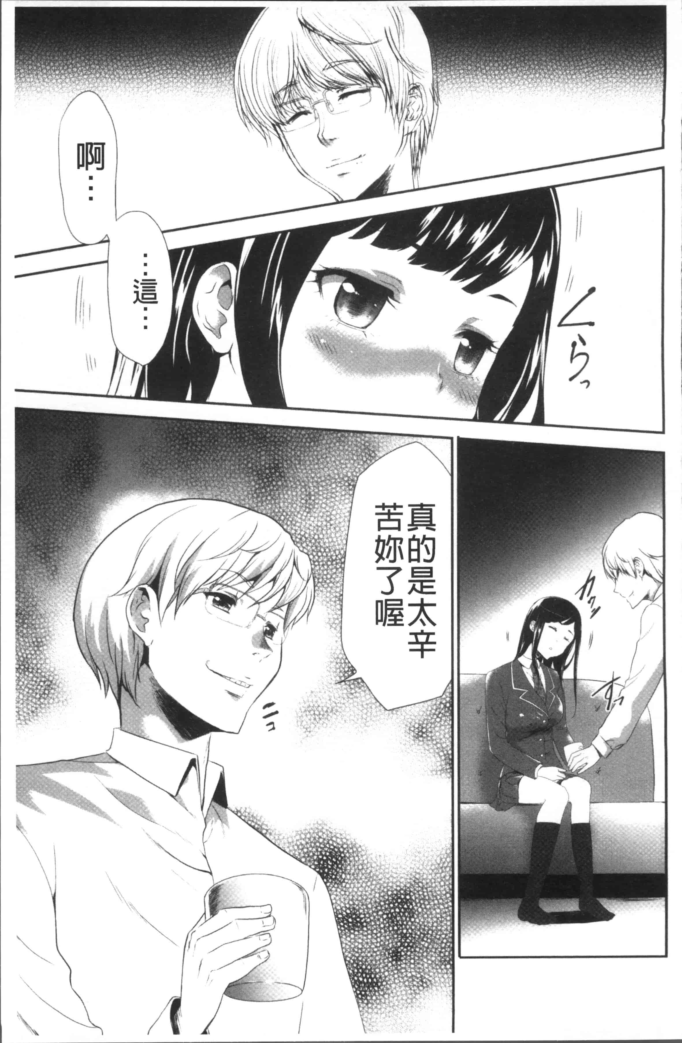 汉化版-[香月りお] このJK密室に閉じ込めてめちゃくちゃにしたくない [4K[S版]掃圖組]_第3集