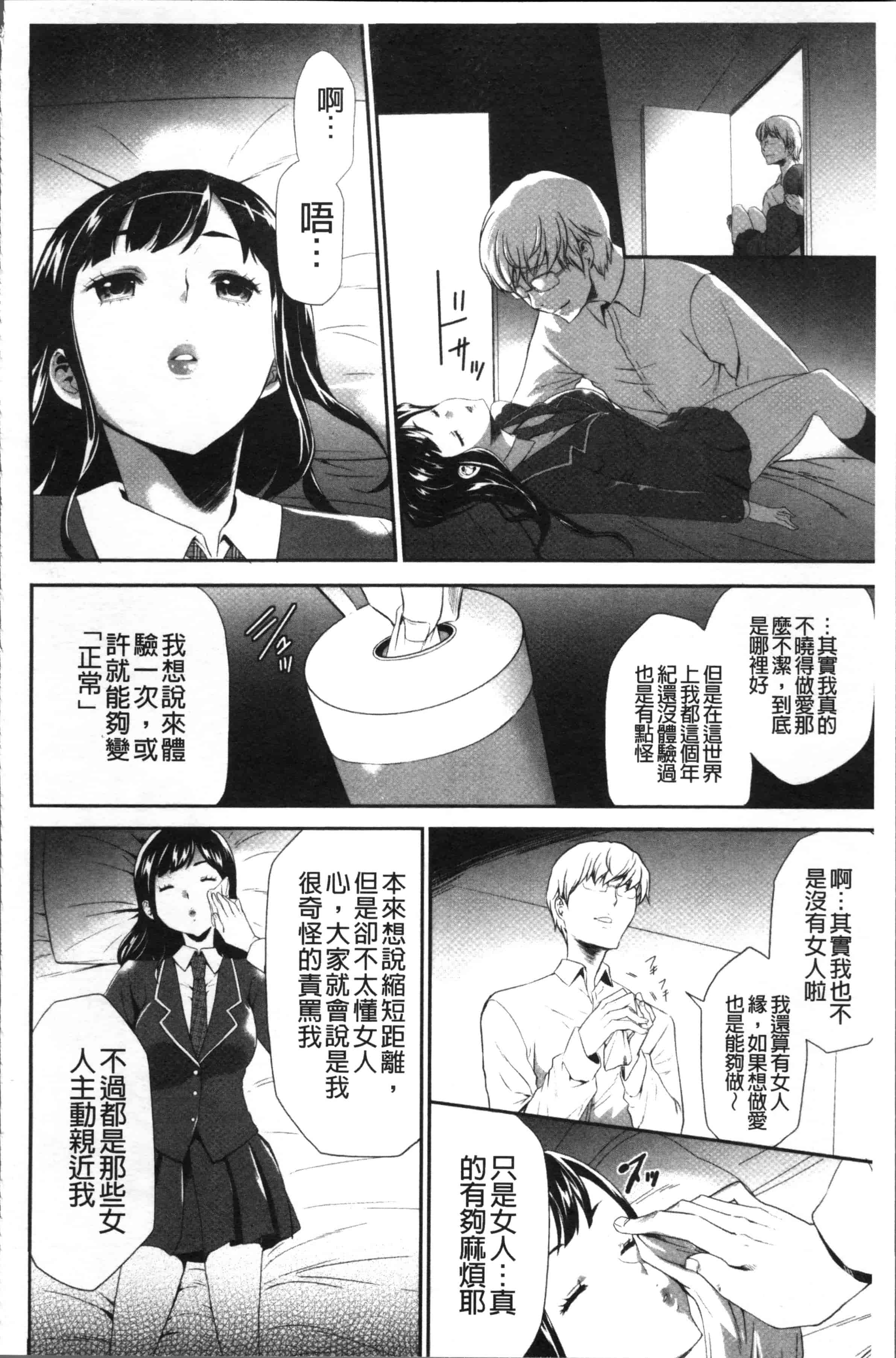 汉化版-[香月りお] このJK密室に閉じ込めてめちゃくちゃにしたくない [4K[S版]掃圖組]_第3集