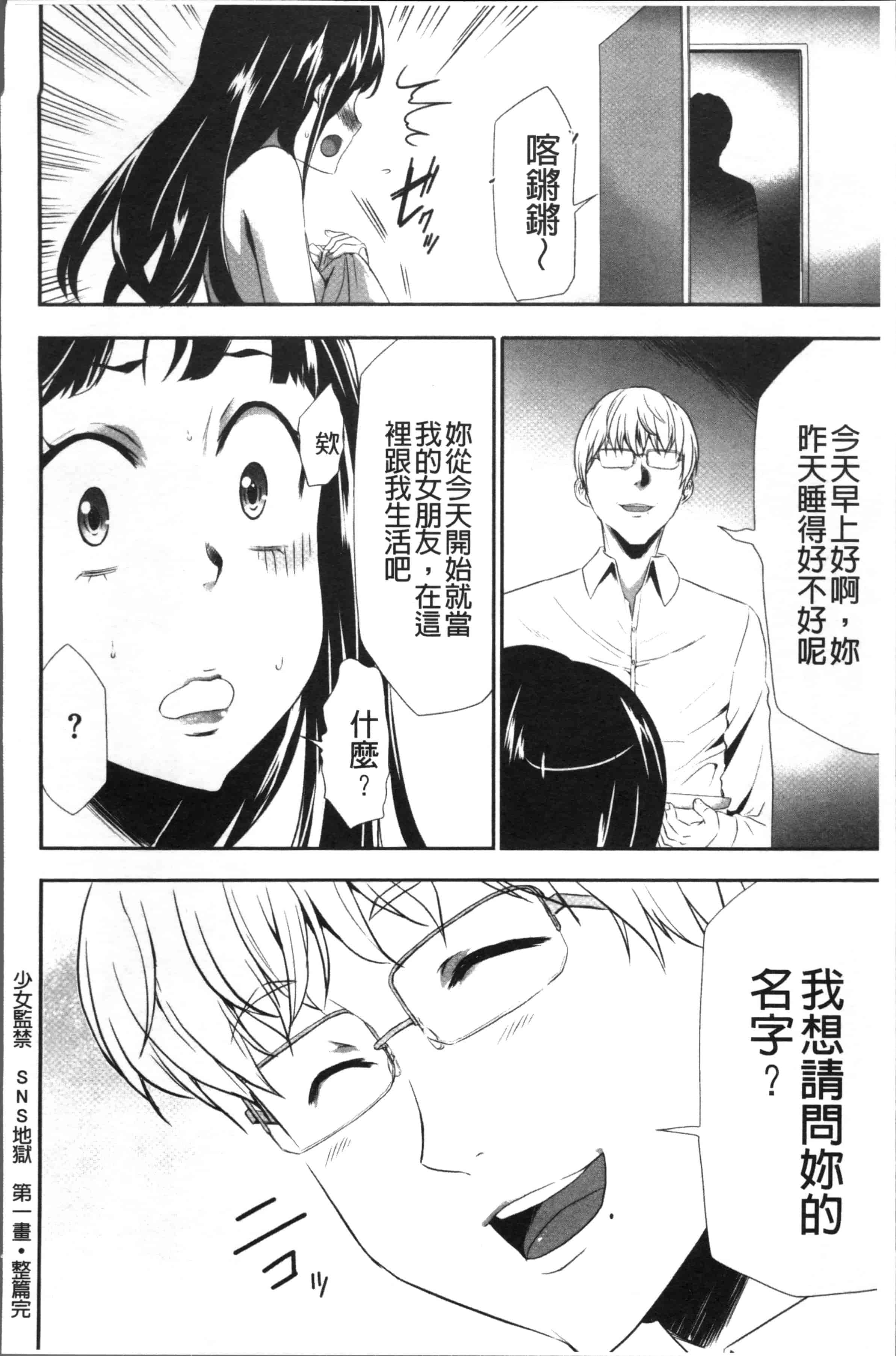 汉化版-[香月りお] このJK密室に閉じ込めてめちゃくちゃにしたくない [4K[S版]掃圖組]_第4集