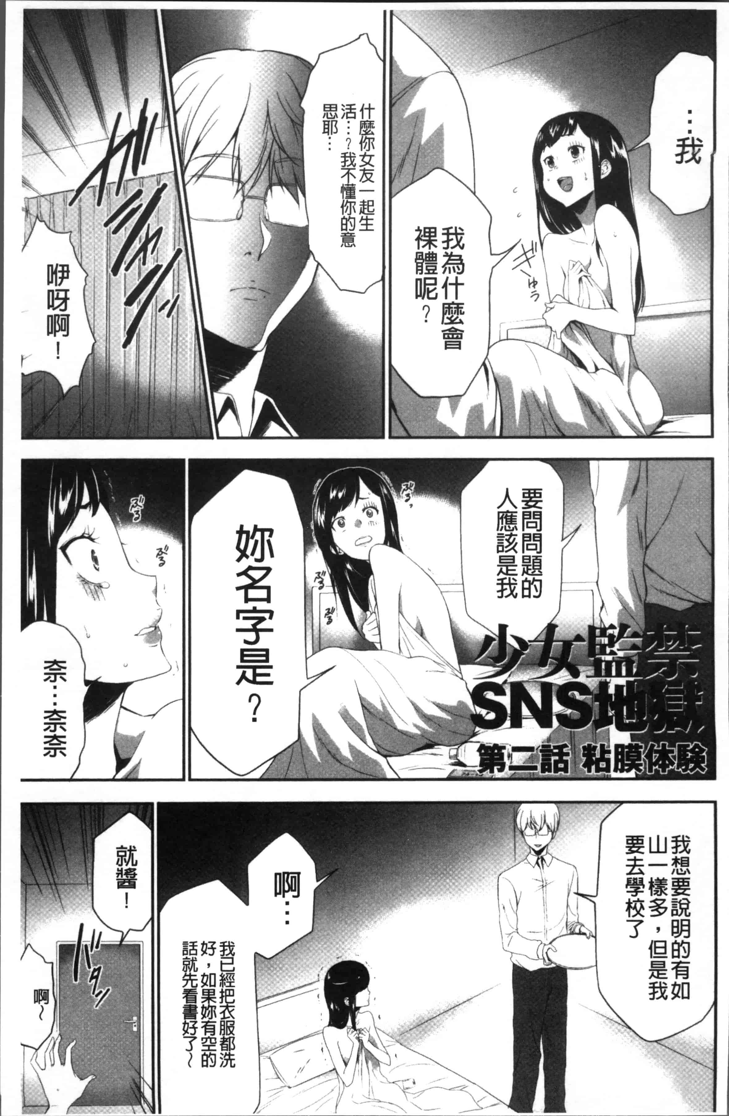 汉化版-[香月りお] このJK密室に閉じ込めてめちゃくちゃにしたくない [4K[S版]掃圖組]_第4集