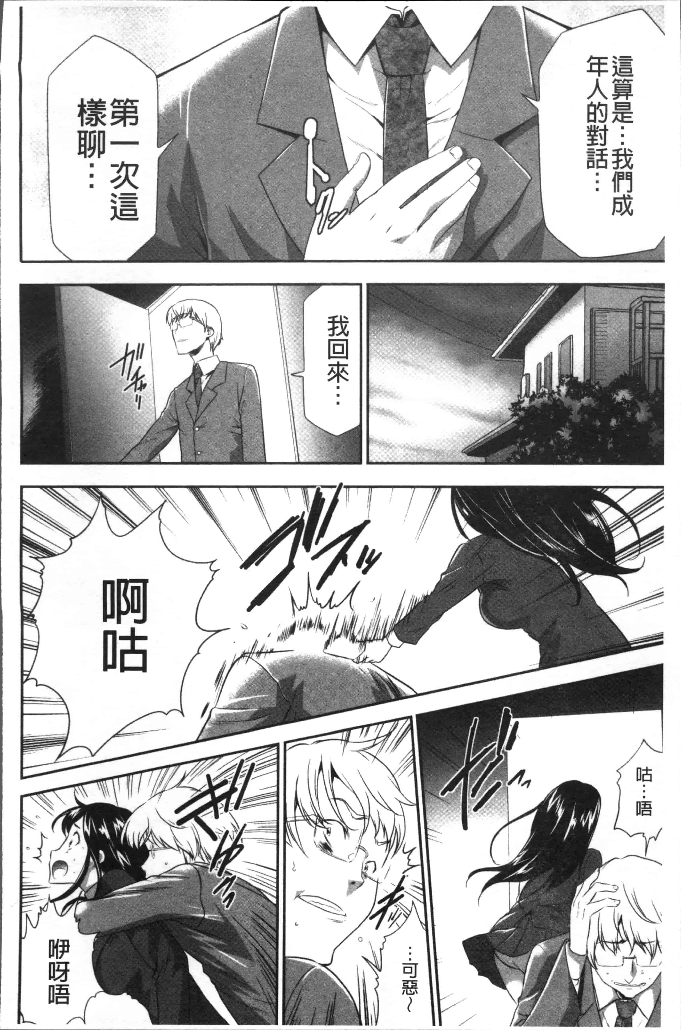 汉化版-[香月りお] このJK密室に閉じ込めてめちゃくちゃにしたくない [4K[S版]掃圖組]_第4集
