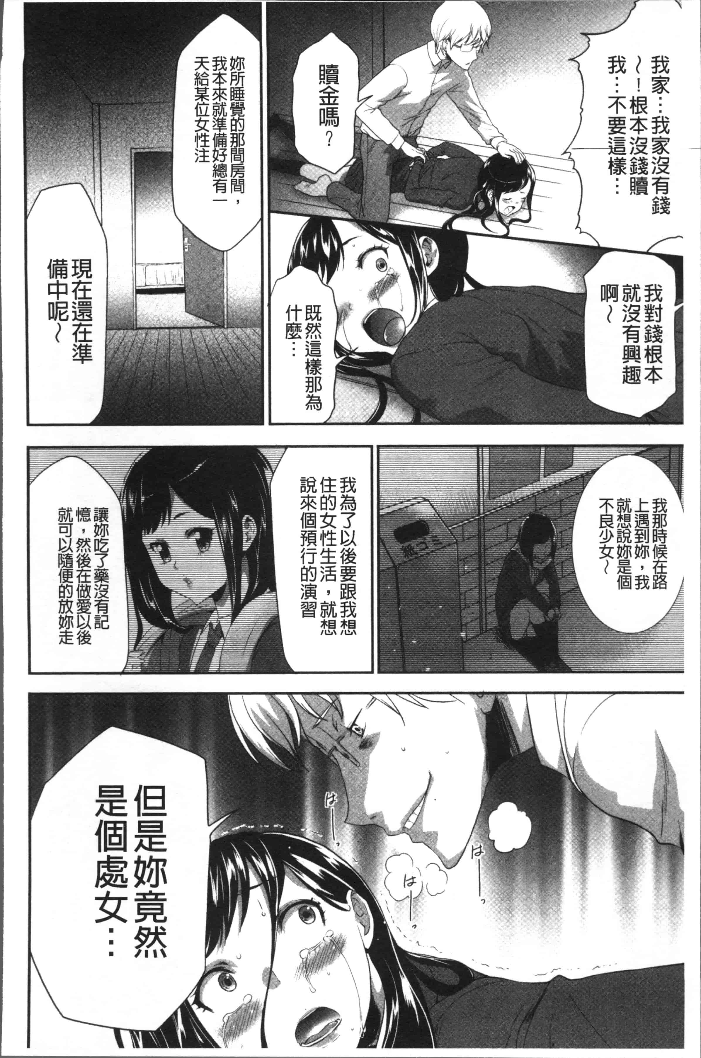 汉化版-[香月りお] このJK密室に閉じ込めてめちゃくちゃにしたくない [4K[S版]掃圖組]_第4集