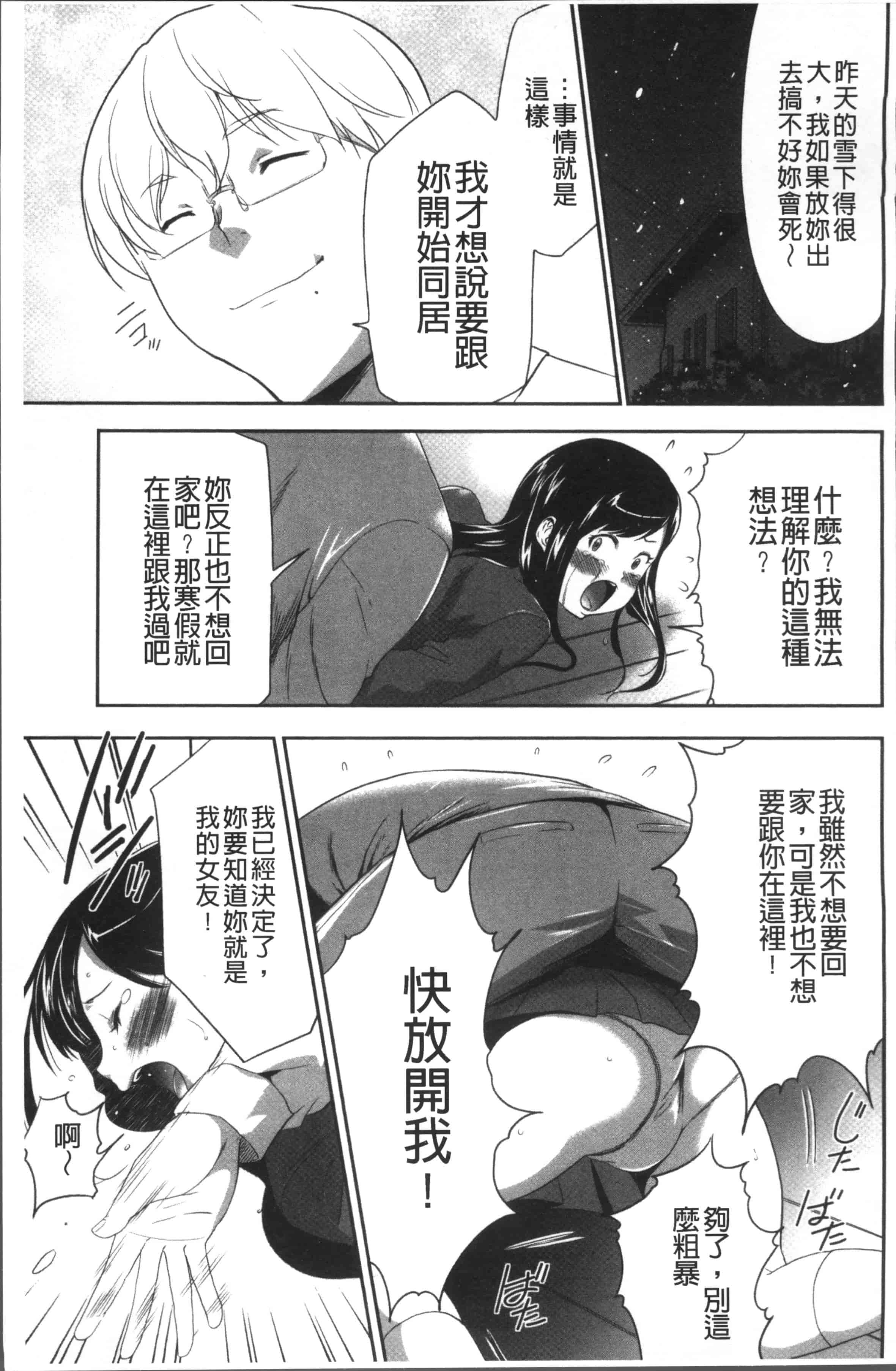 汉化版-[香月りお] このJK密室に閉じ込めてめちゃくちゃにしたくない [4K[S版]掃圖組]_第4集