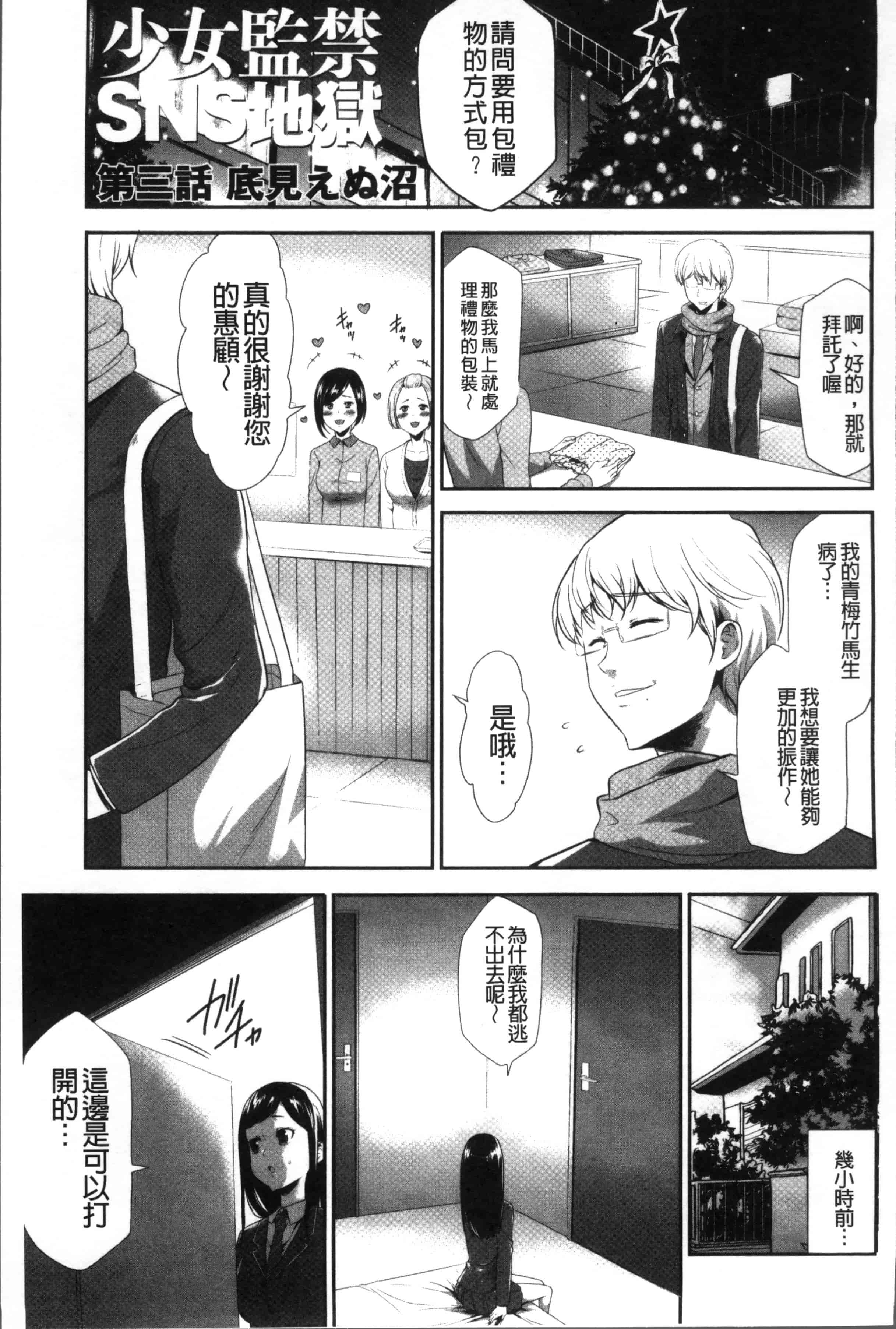 汉化版-[香月りお] このJK密室に閉じ込めてめちゃくちゃにしたくない [4K[S版]掃圖組]_第4集