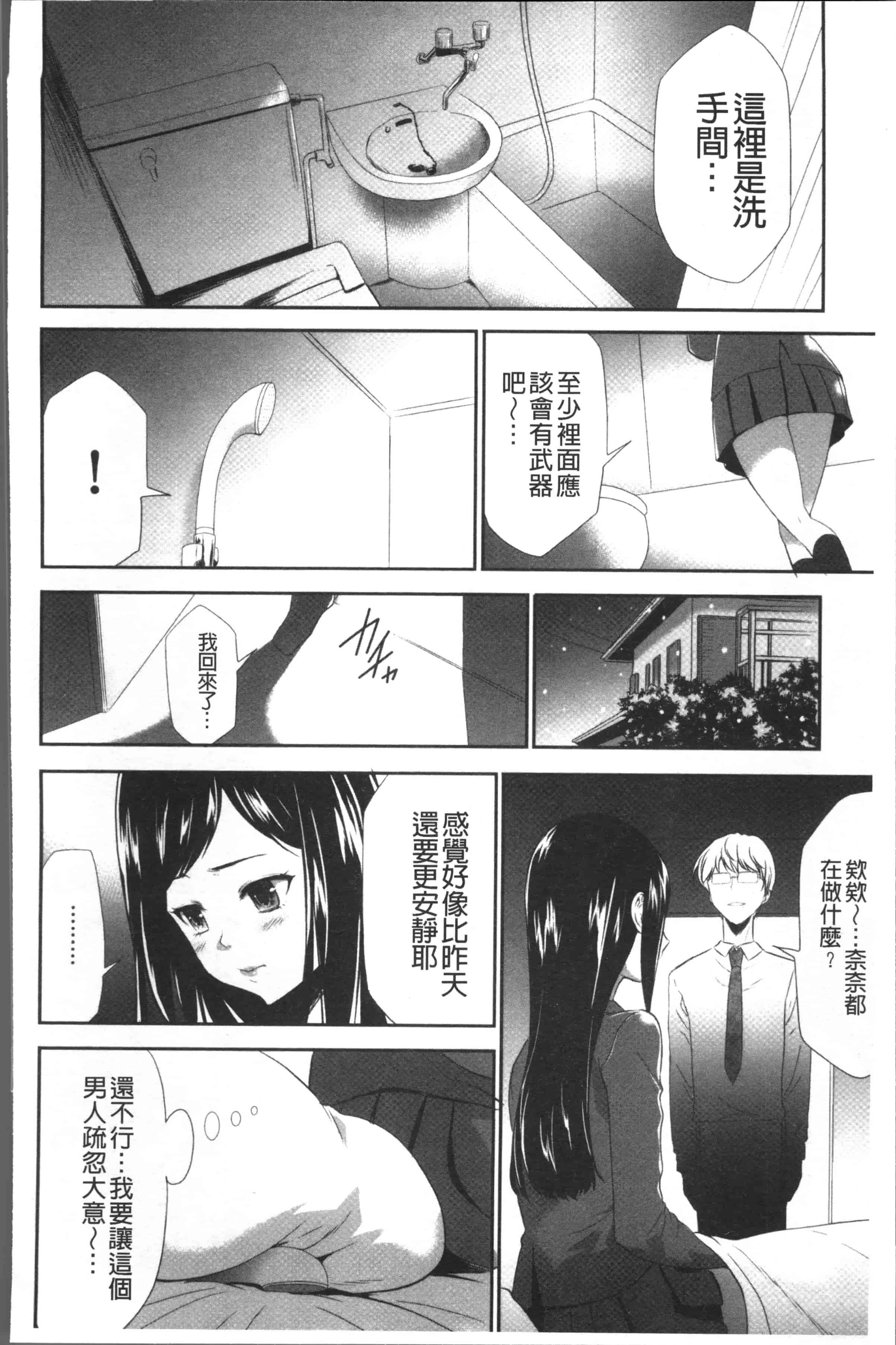 汉化版-[香月りお] このJK密室に閉じ込めてめちゃくちゃにしたくない [4K[S版]掃圖組]_第4集