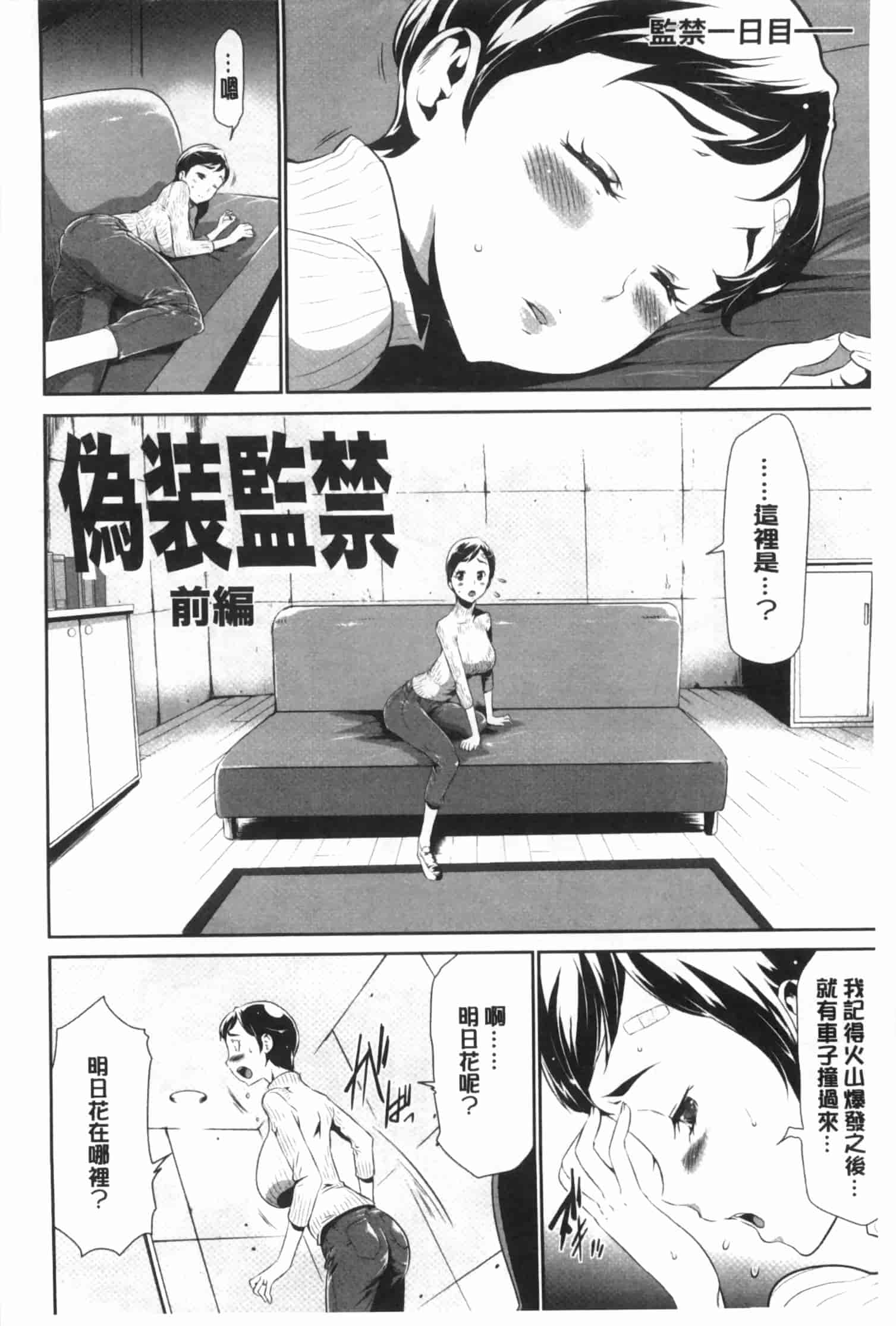 汉化版-[香月りお] 偽装姦禁 [中国翻訳]_第1集
