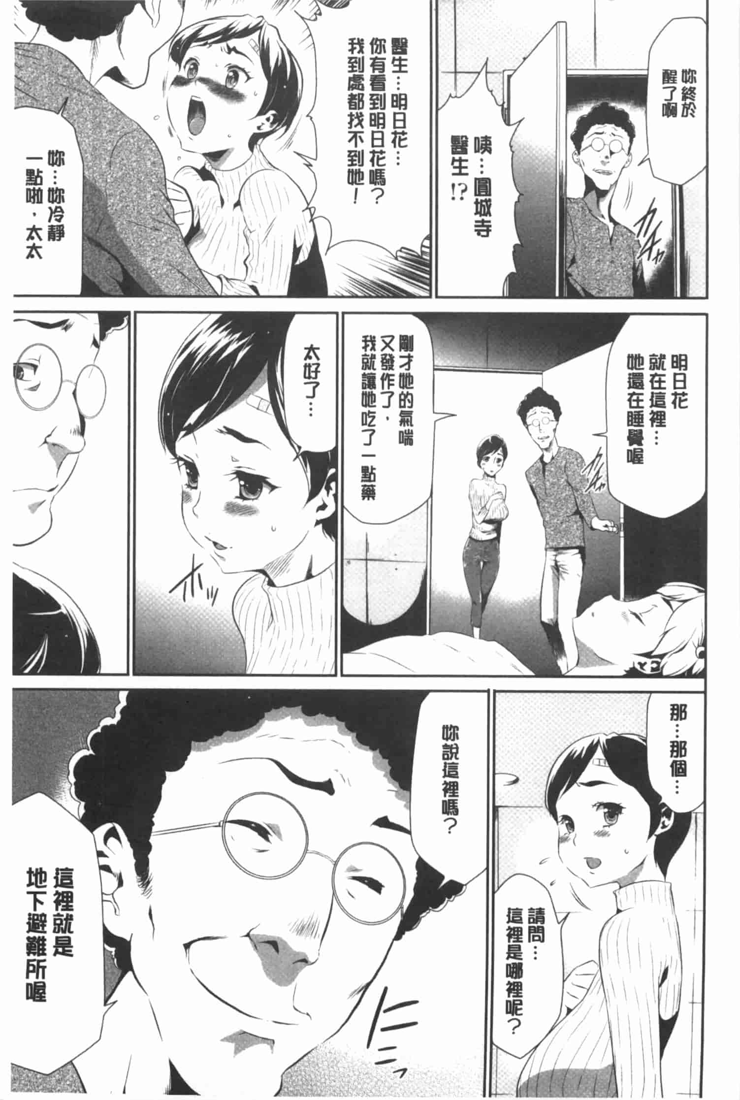 汉化版-[香月りお] 偽装姦禁 [中国翻訳]_第1集