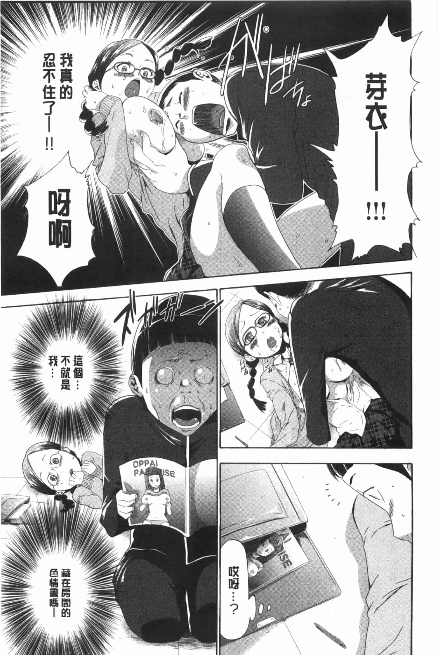 汉化版-[香月りお] 偽装姦禁 [中国翻訳]_第6集