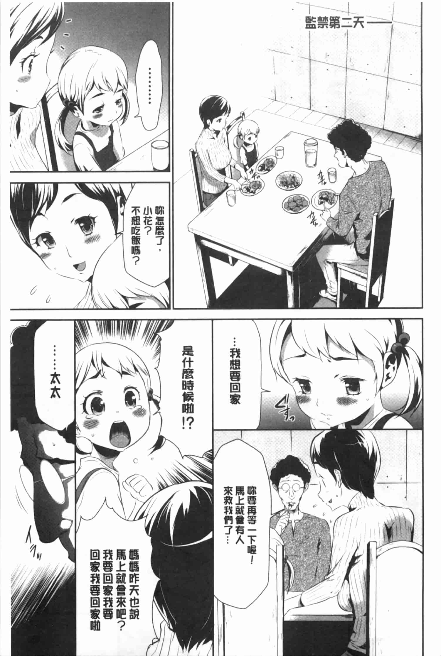 汉化版-[香月りお] 偽装姦禁 [中国翻訳]_第1集
