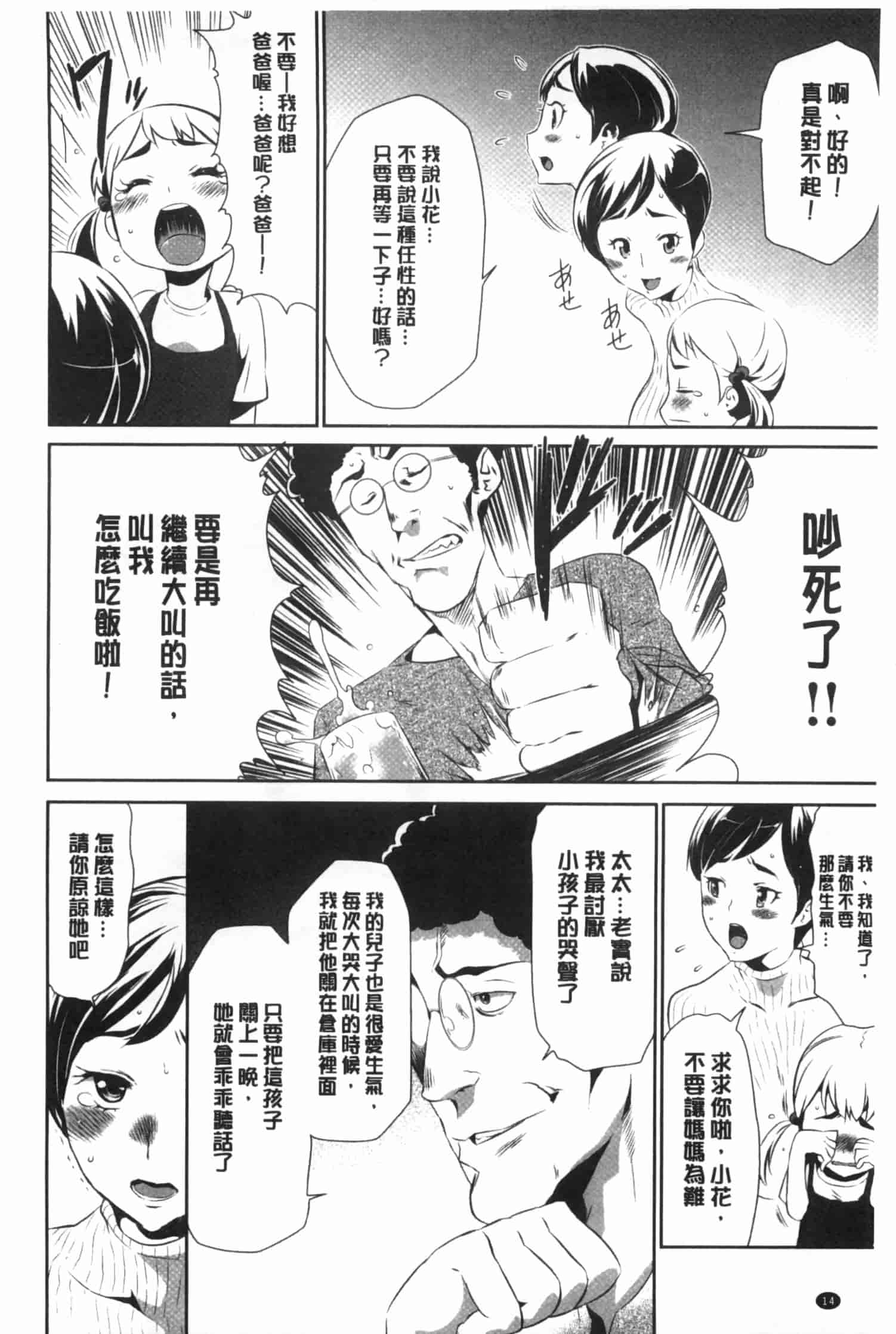 汉化版-[香月りお] 偽装姦禁 [中国翻訳]_第1集
