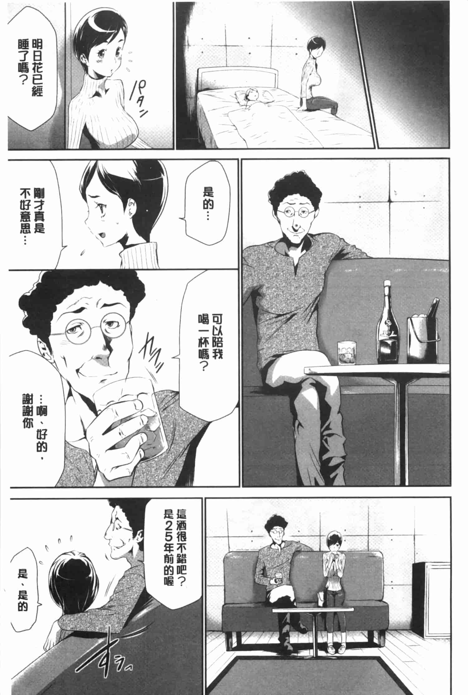 汉化版-[香月りお] 偽装姦禁 [中国翻訳]_第1集
