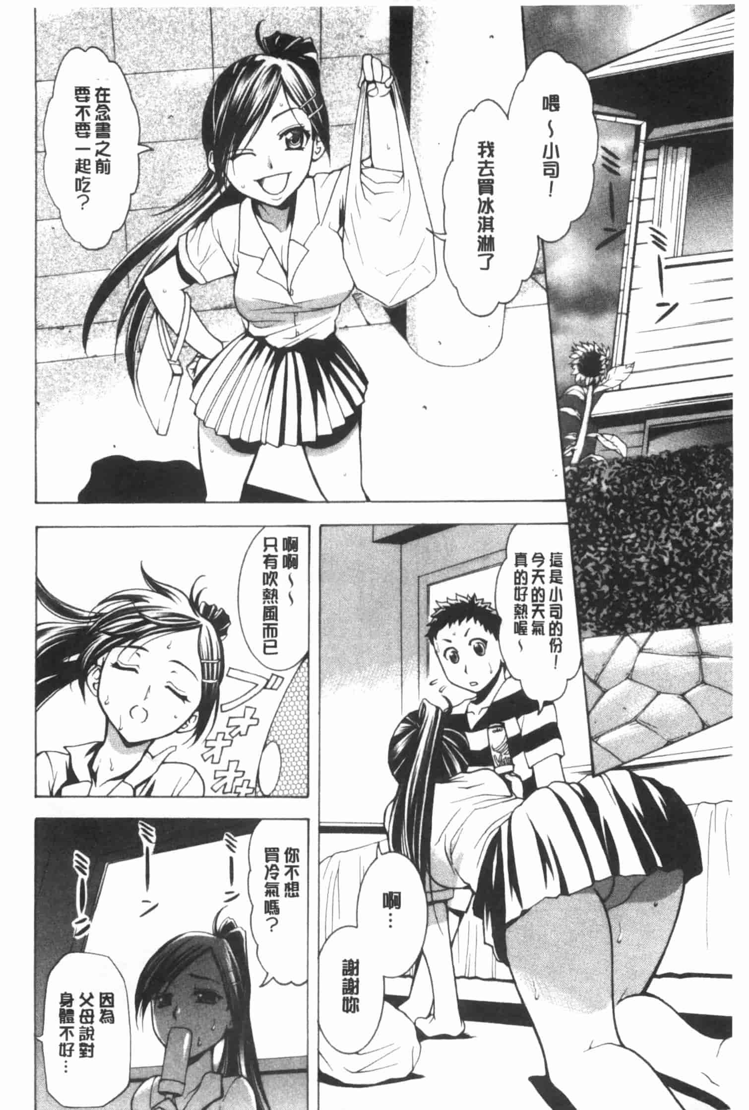 汉化版-[香月りお] 偽装姦禁 [中国翻訳]_第7集