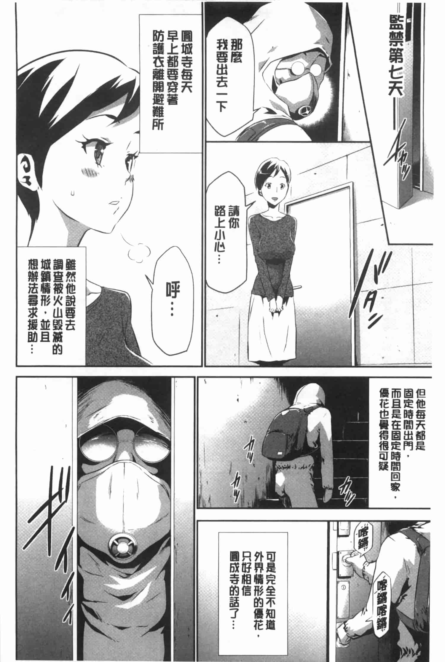 汉化版-[香月りお] 偽装姦禁 [中国翻訳]_第3集