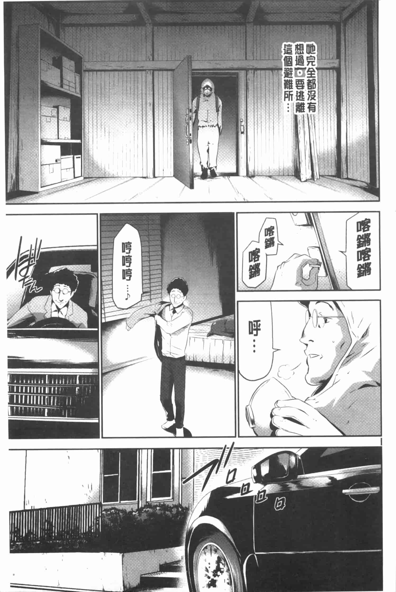 汉化版-[香月りお] 偽装姦禁 [中国翻訳]_第3集