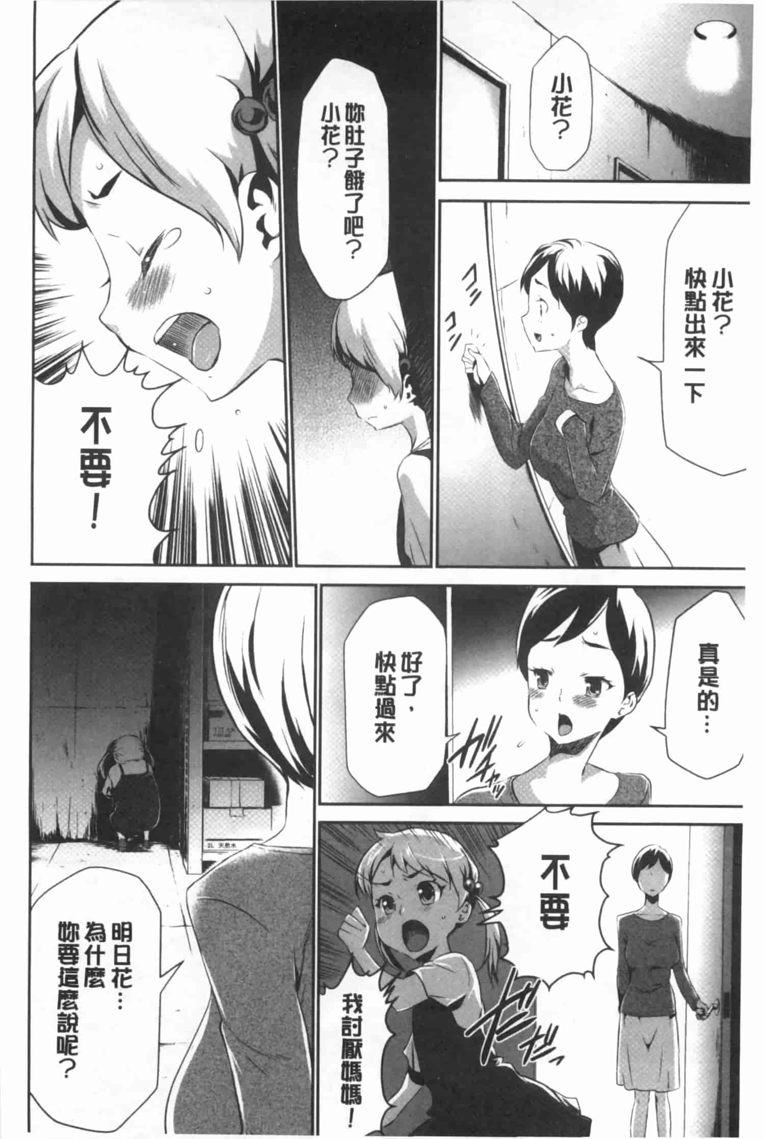 汉化版-[香月りお] 偽装姦禁 [中国翻訳]_第3集