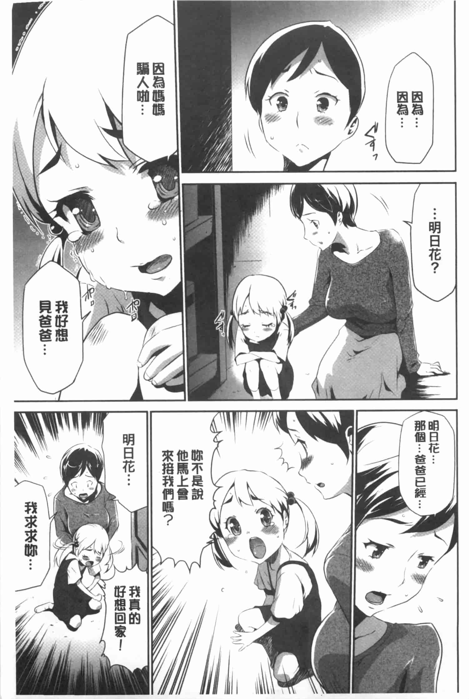 汉化版-[香月りお] 偽装姦禁 [中国翻訳]_第3集