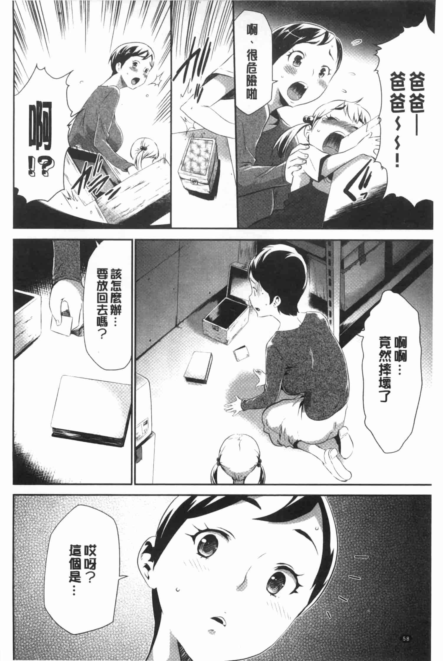 汉化版-[香月りお] 偽装姦禁 [中国翻訳]_第3集