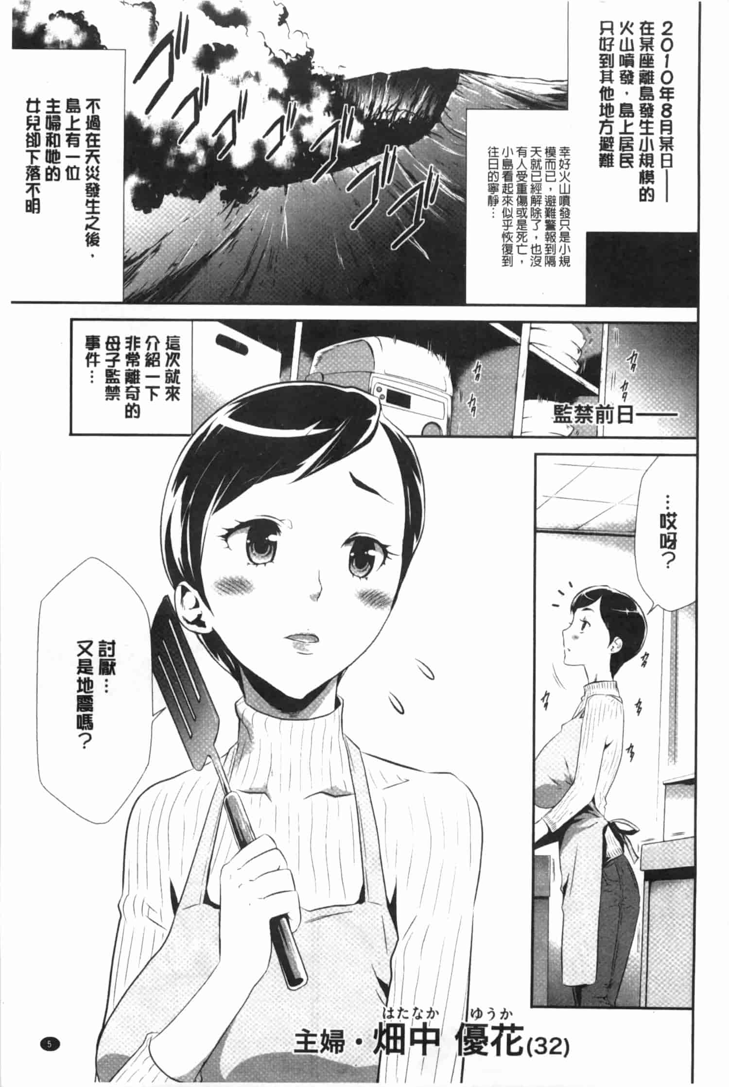 汉化版-[香月りお] 偽装姦禁 [中国翻訳]_第1集