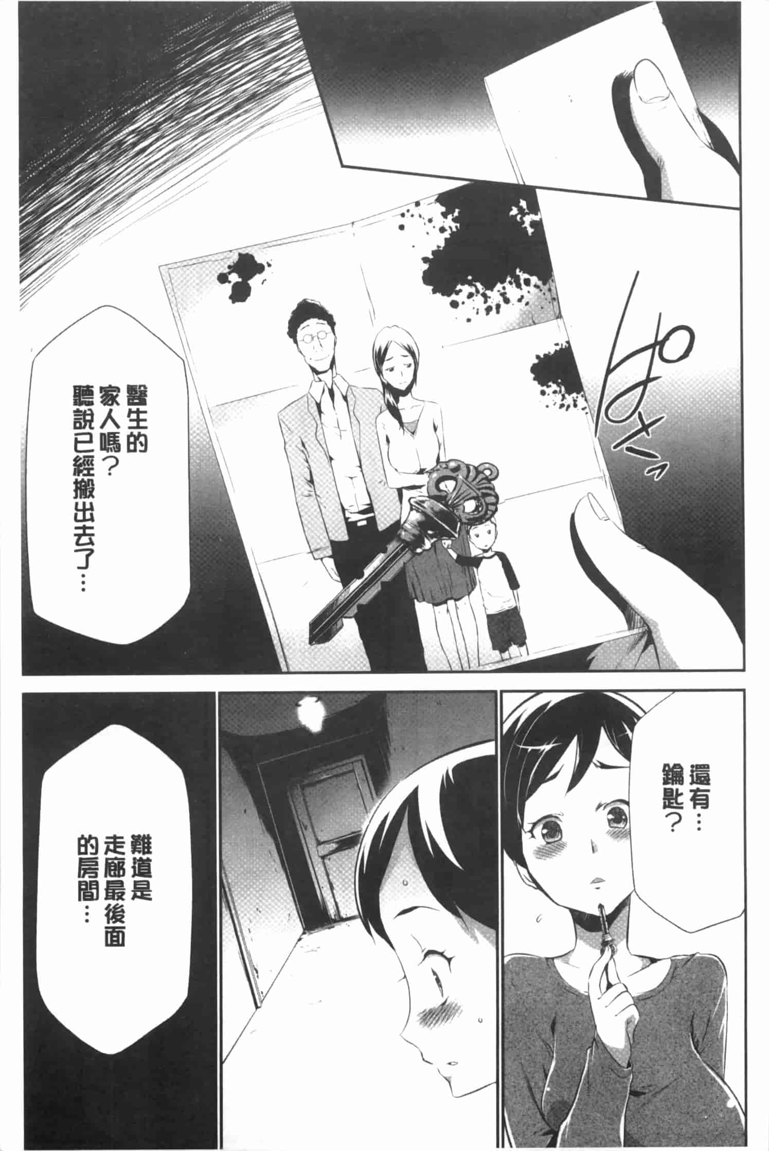 汉化版-[香月りお] 偽装姦禁 [中国翻訳]_第3集
