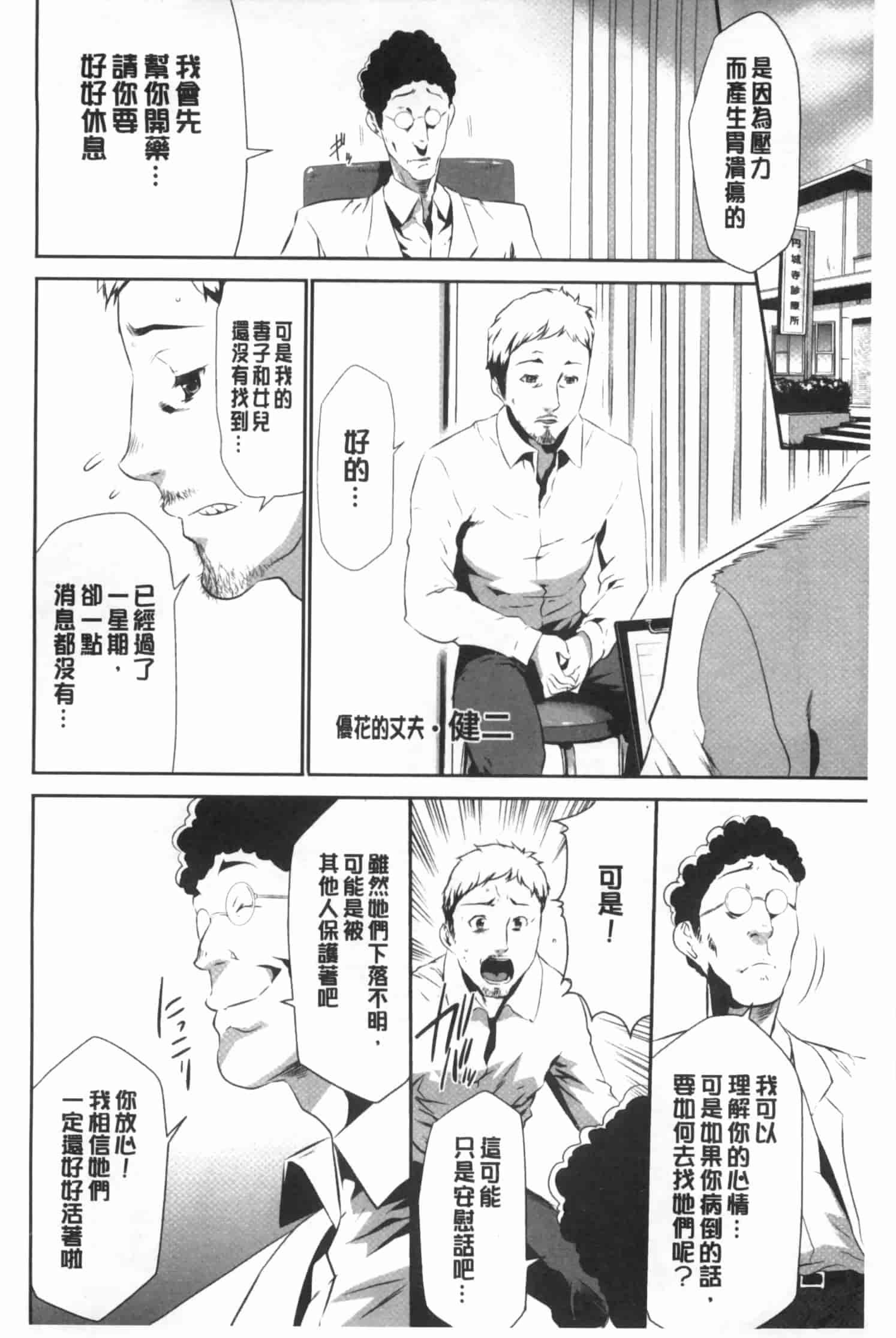 汉化版-[香月りお] 偽装姦禁 [中国翻訳]_第3集