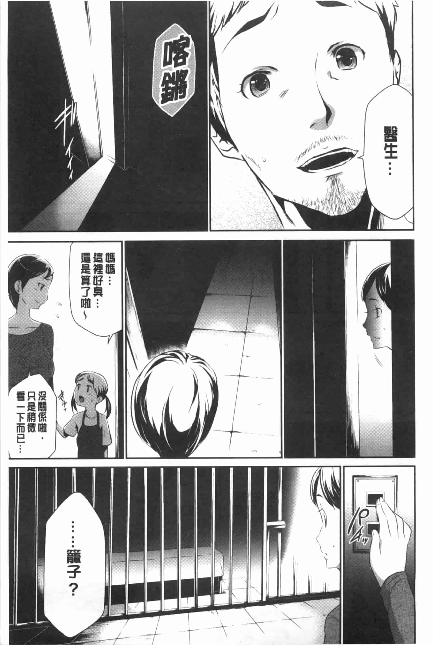 汉化版-[香月りお] 偽装姦禁 [中国翻訳]_第3集