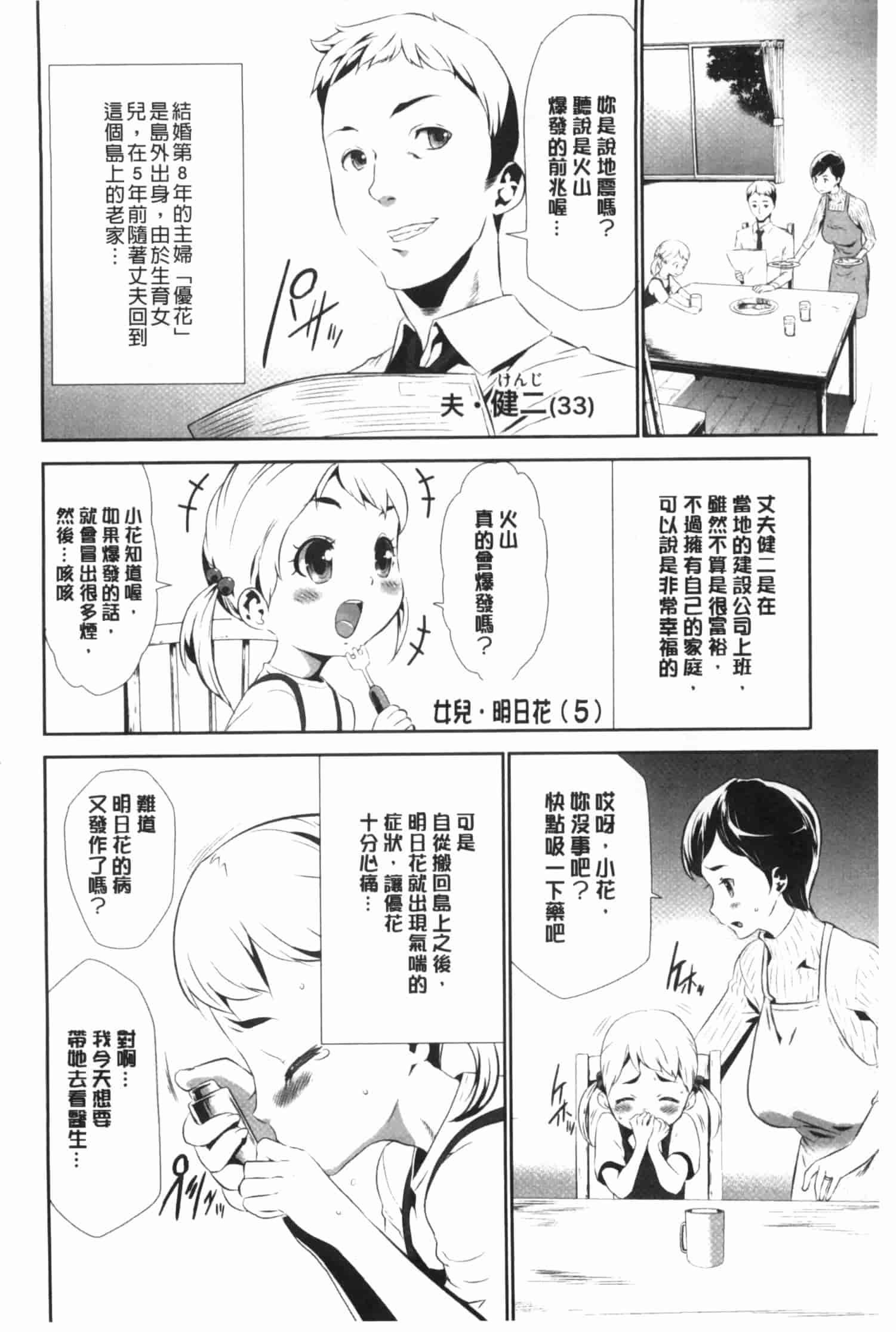 汉化版-[香月りお] 偽装姦禁 [中国翻訳]_第1集