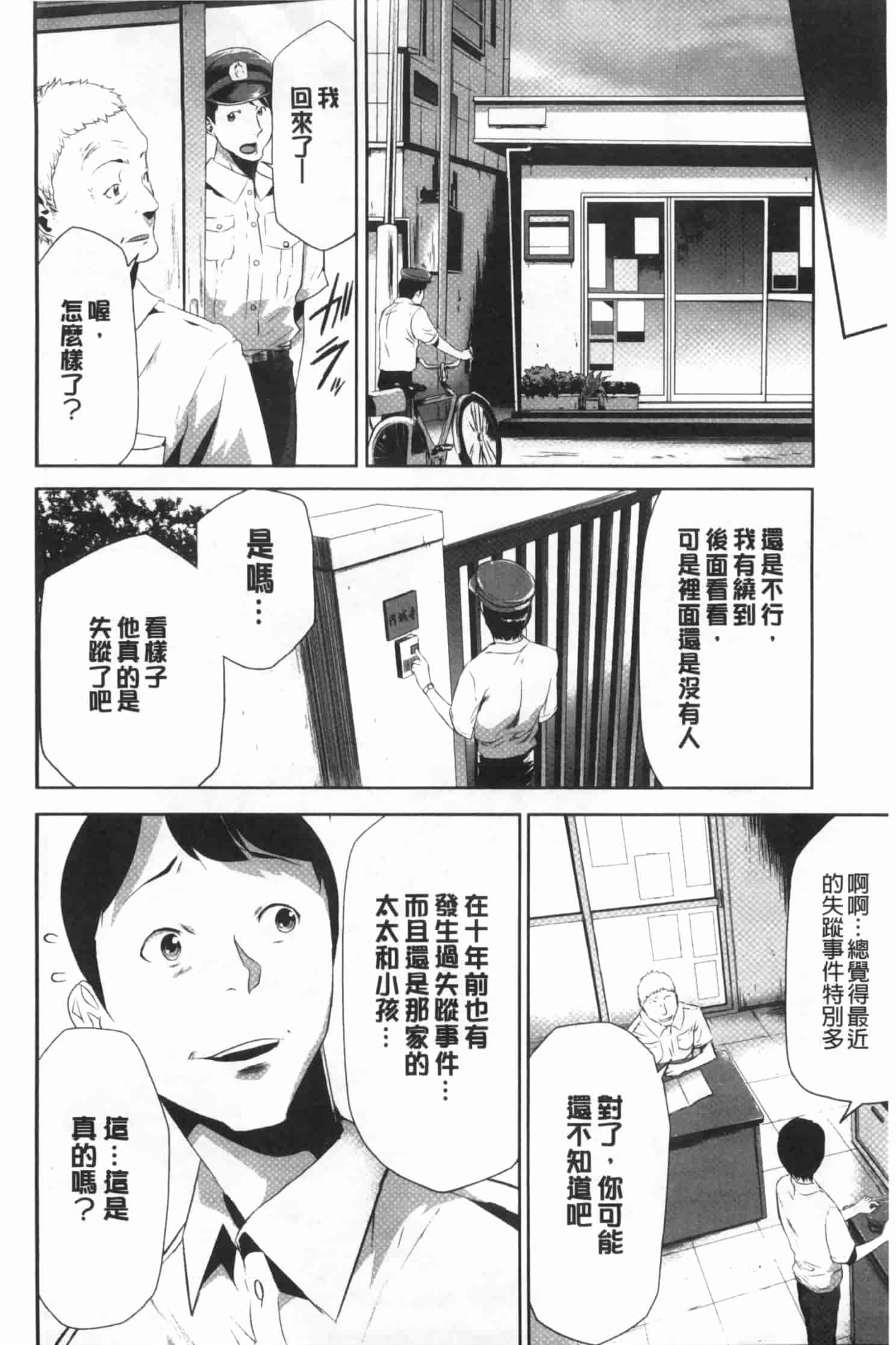 汉化版-[香月りお] 偽装姦禁 [中国翻訳]_第4集