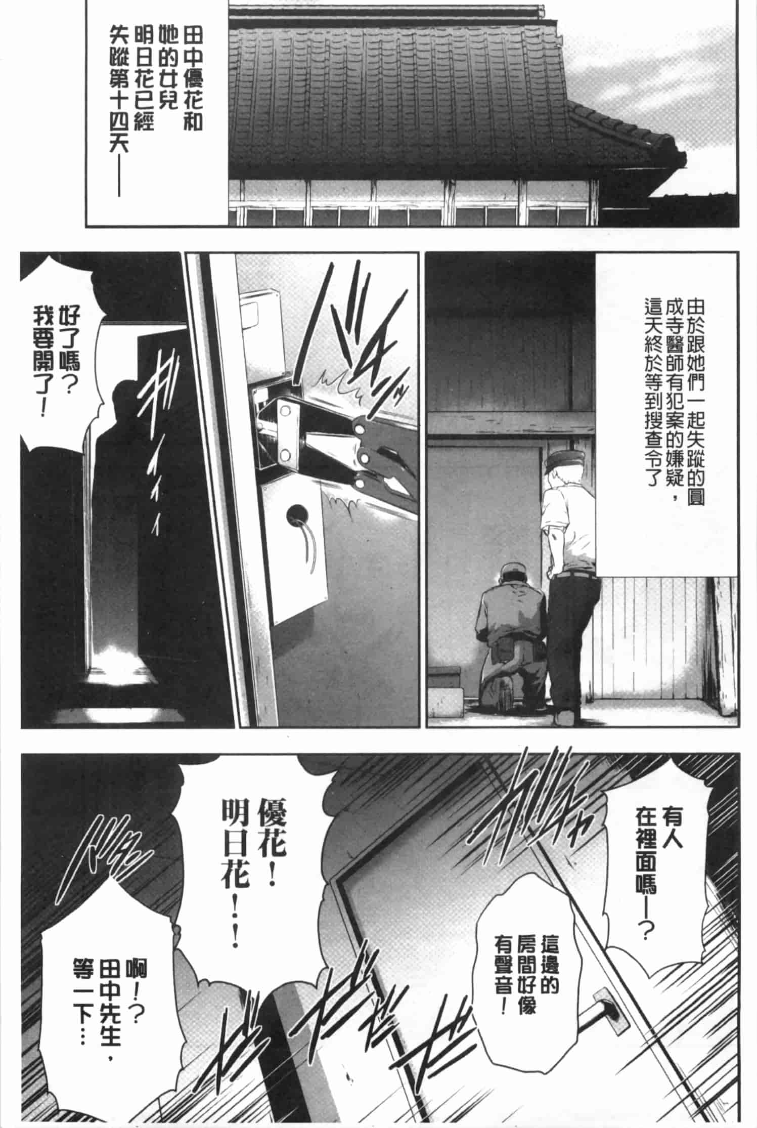 汉化版-[香月りお] 偽装姦禁 [中国翻訳]_第4集