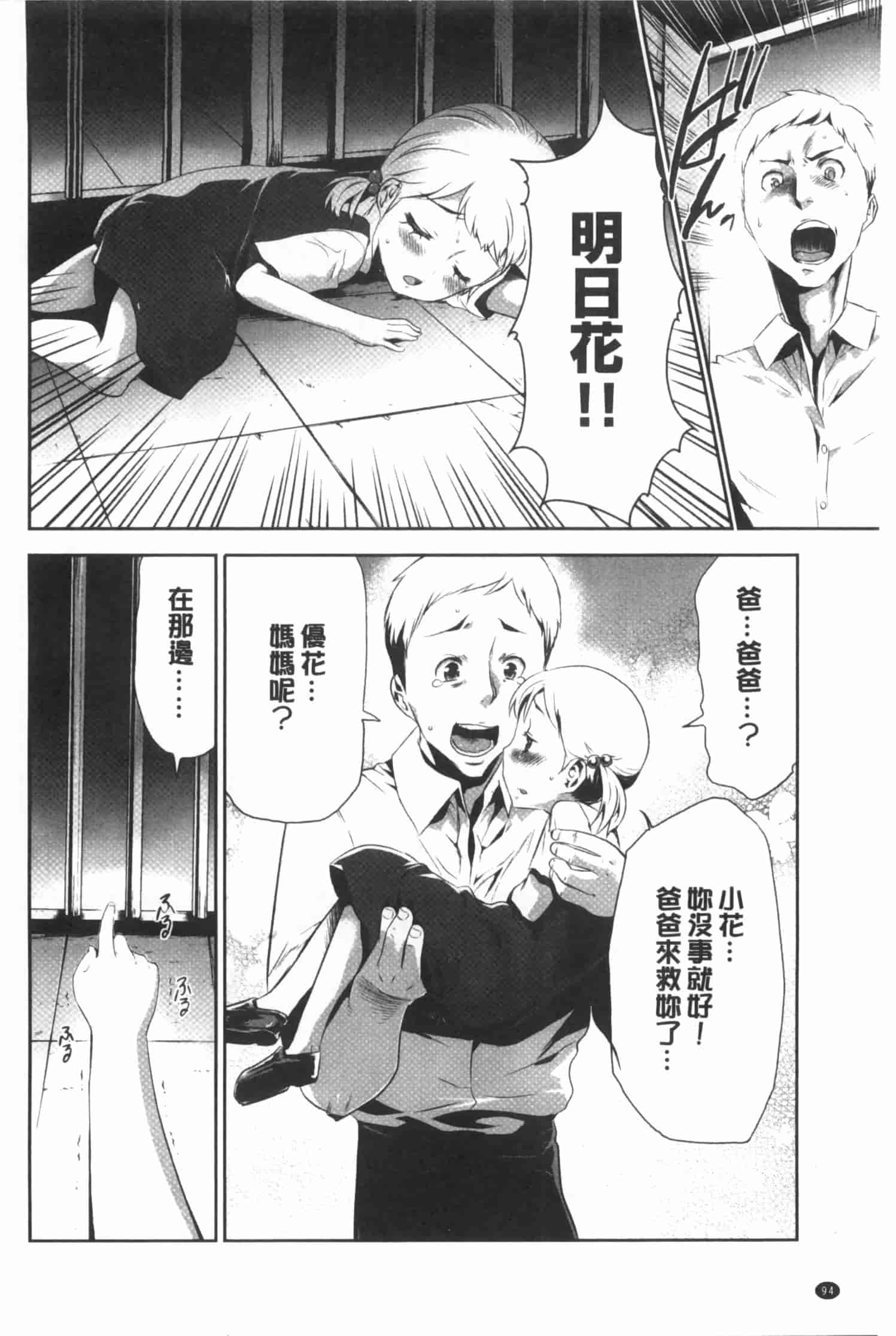 汉化版-[香月りお] 偽装姦禁 [中国翻訳]_第4集