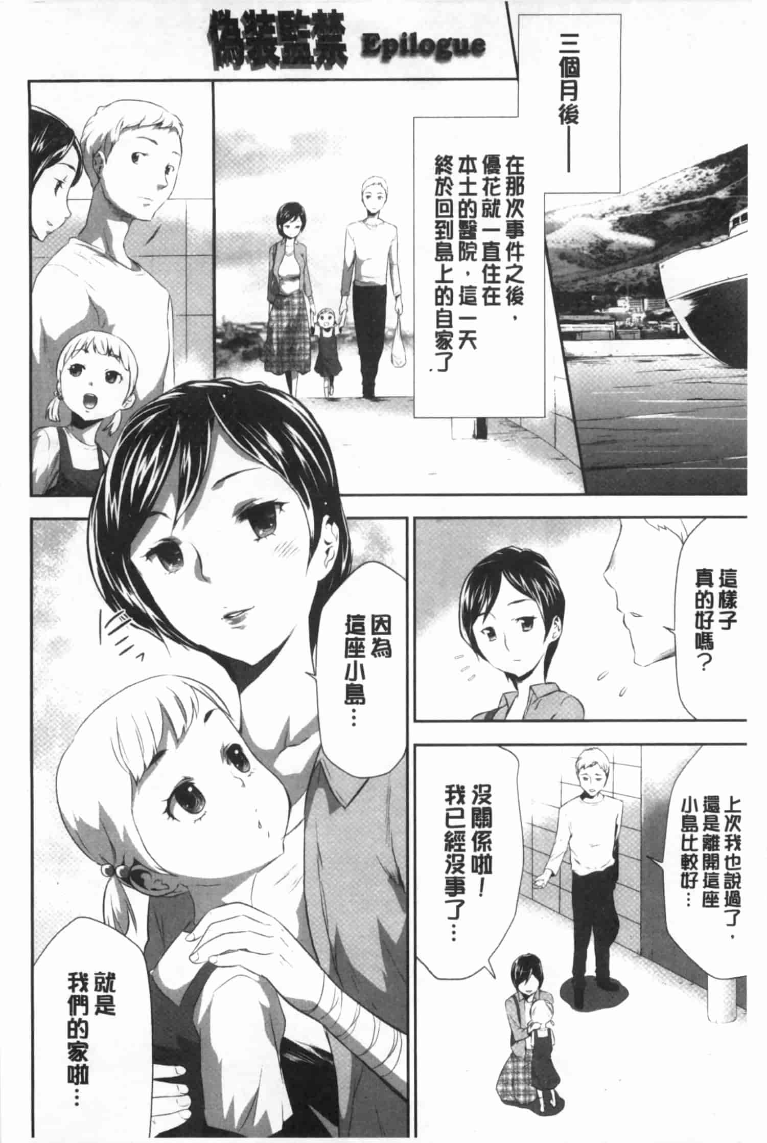 汉化版-[香月りお] 偽装姦禁 [中国翻訳]_第4集